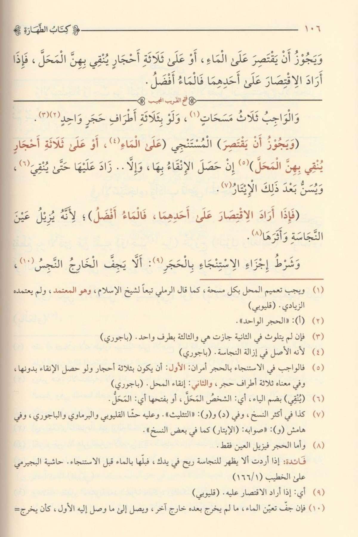 Fethül Karibül Mücib Fi Şerhi Elfazit Takrib El Musemma Ğayetül İhtisar Arapça - فتح القريب المجيب في شرح الفاظ التقريب المسمى غاية الاختصارDarud DiyaŞafii Fıkıhı