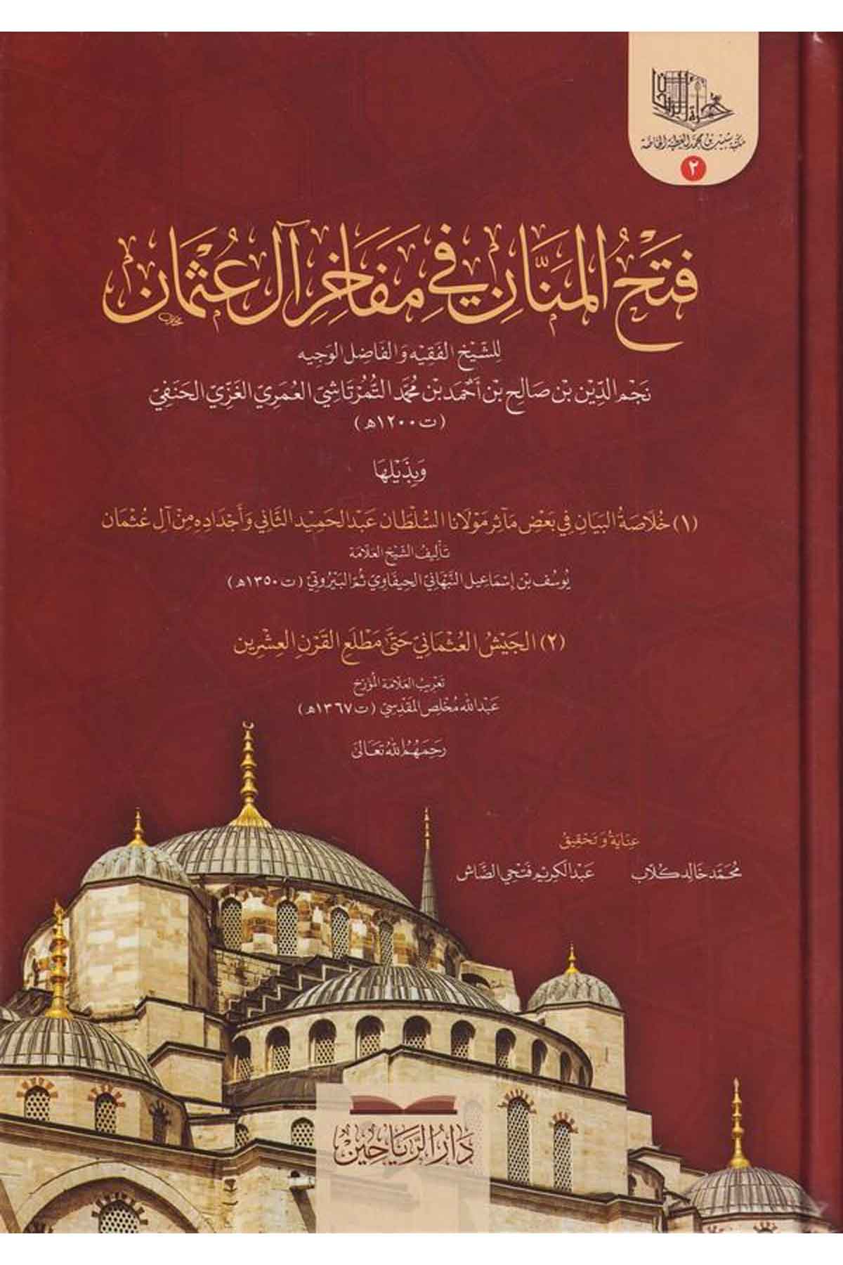 Fethül Mennan fi Mefahiri Ali Osman ve bi Zeyliha (1) Hulasatül Beyan fi Ba'zı Measiri Mevlana Es Sultan Abdülhamid Es Sani ve EDarül ReyyahinTarih