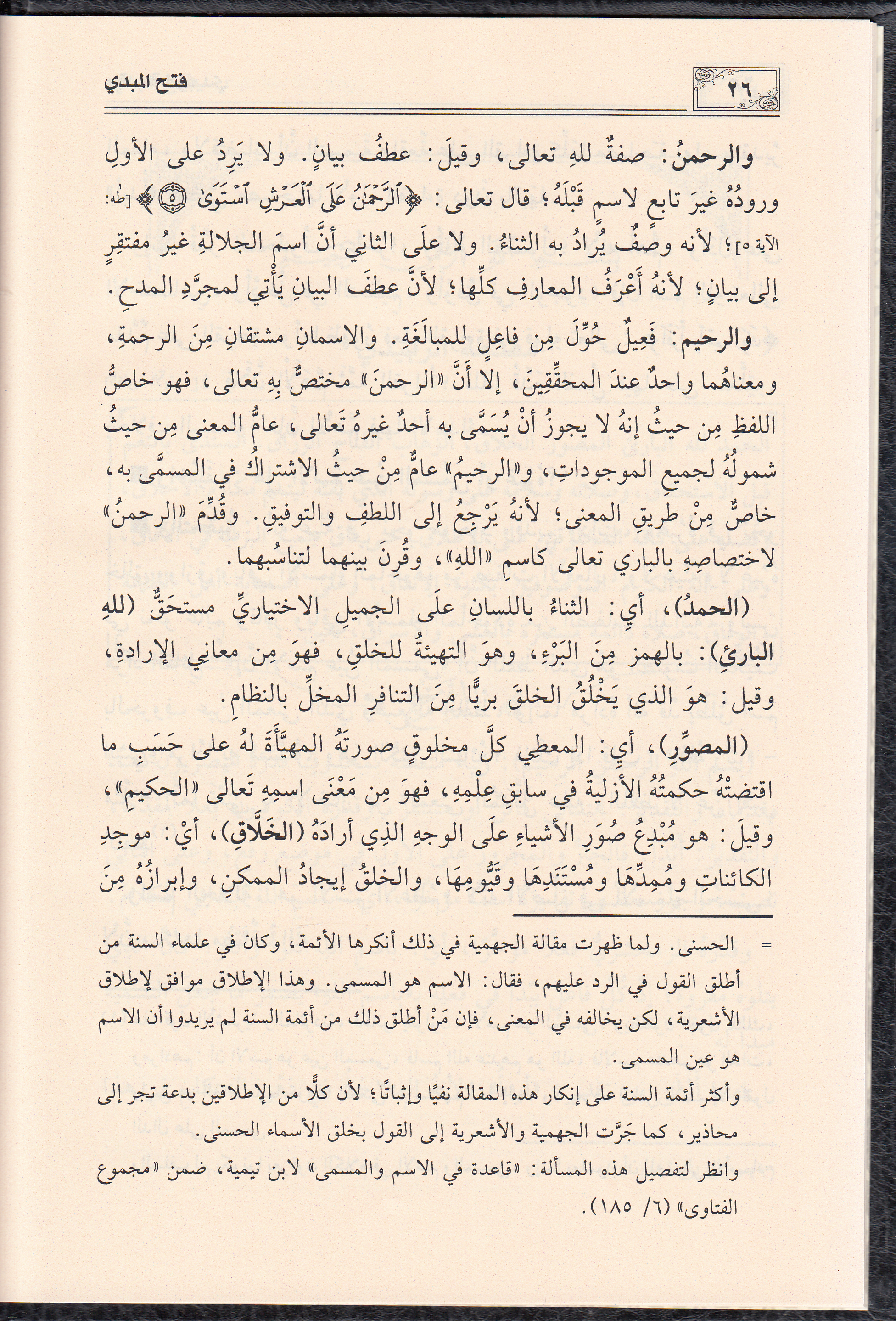 فتح المبدي بشرح مختصر الزبيدي Darü'l - Lü'lüe - دار اللؤلؤةHadis