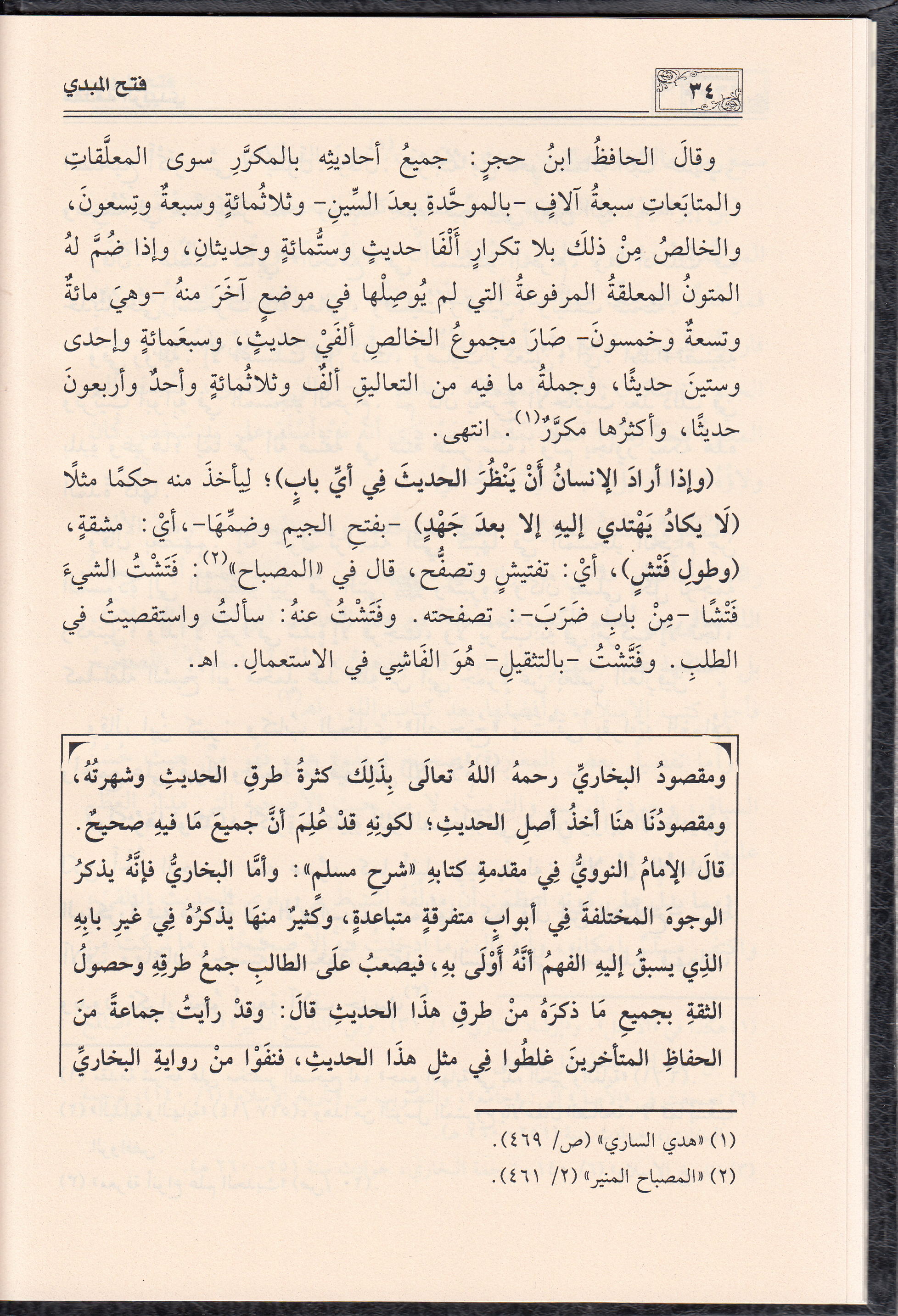 فتح المبدي بشرح مختصر الزبيدي Darü'l - Lü'lüe - دار اللؤلؤةHadis