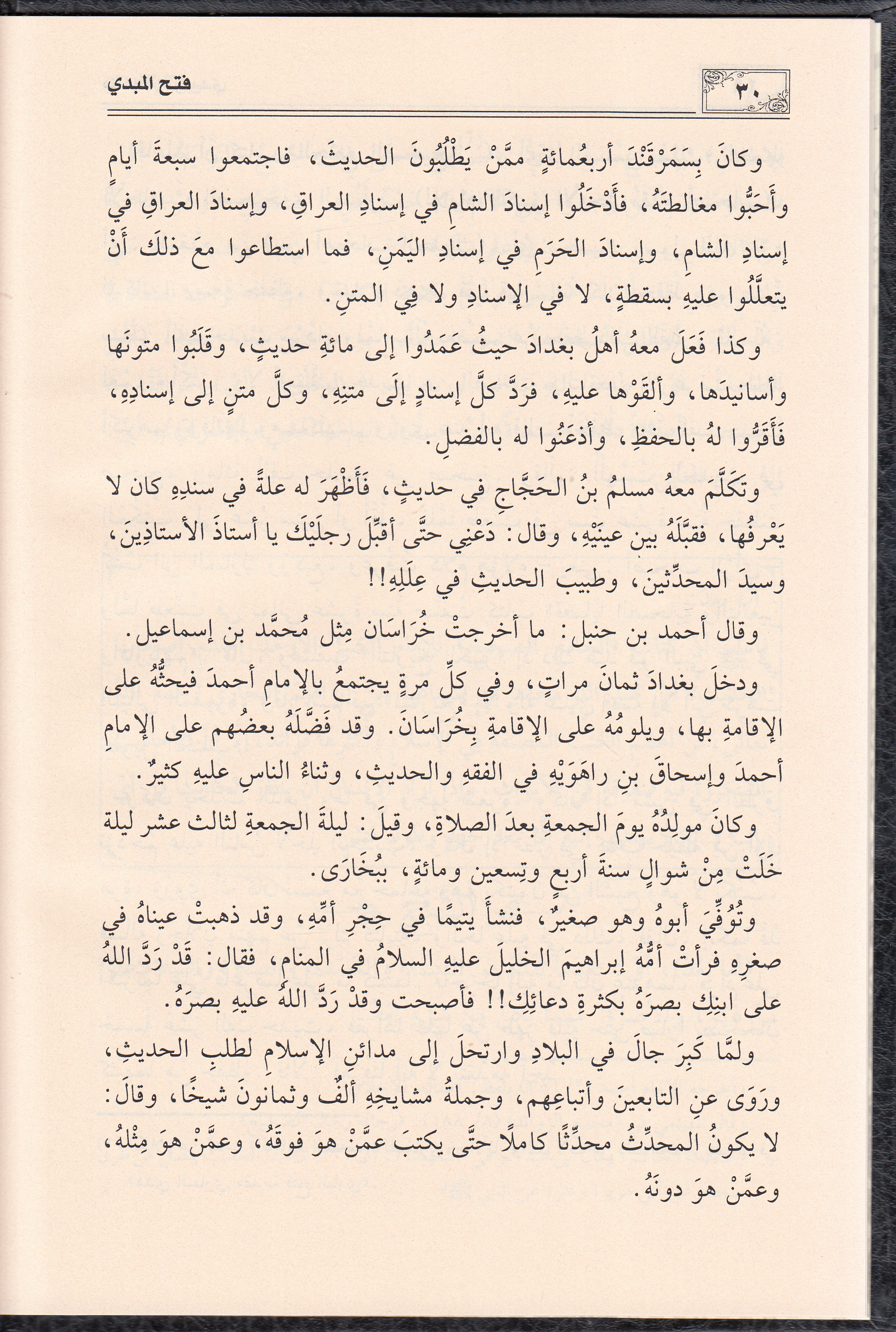 فتح المبدي بشرح مختصر الزبيدي Darü'l - Lü'lüe - دار اللؤلؤةHadis