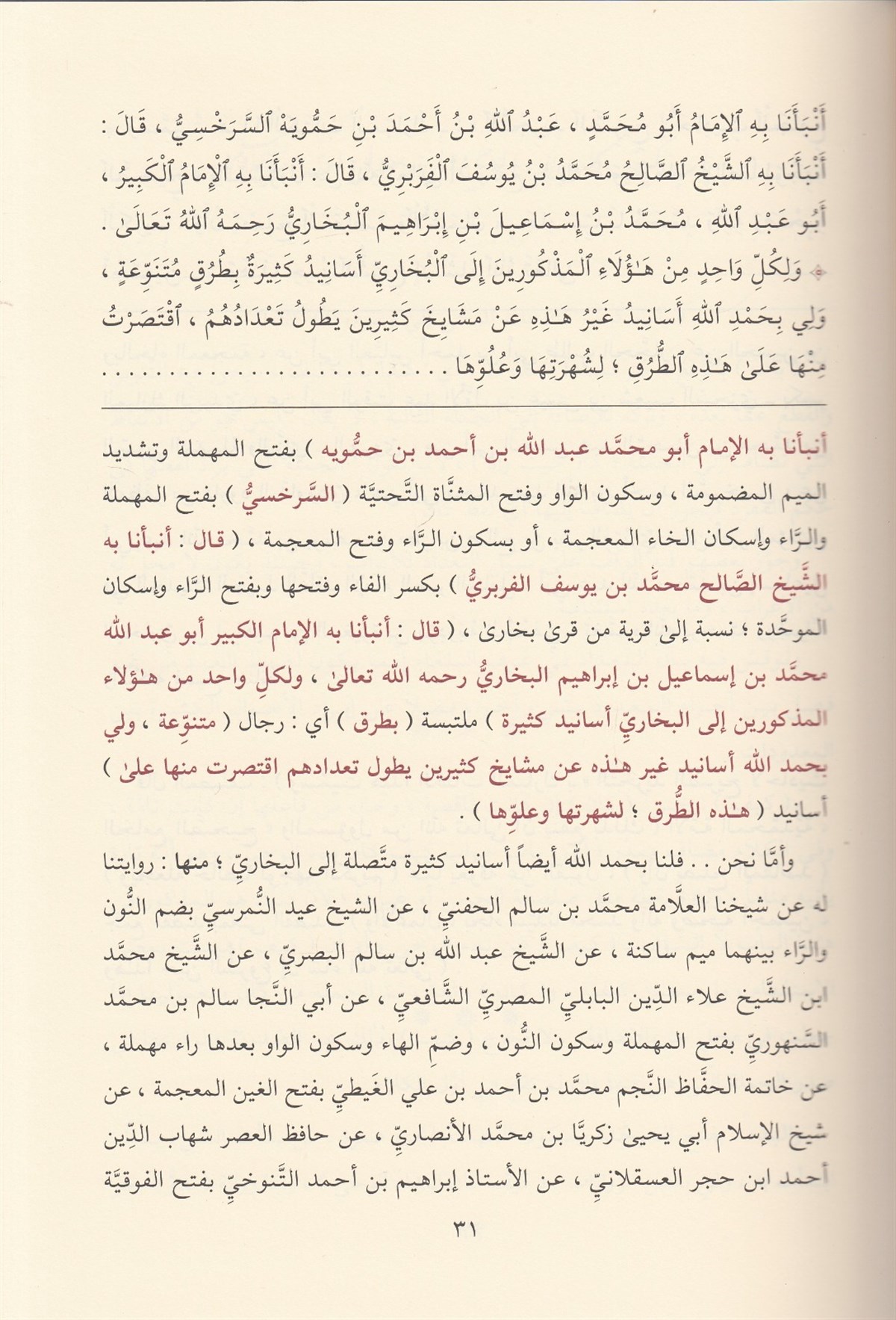 Fethü'l-Mübdi - فتح المبدي بشرح مختصر الزبيدي شرح مختصر صحيح البخاريDar'ül MinhacHadis