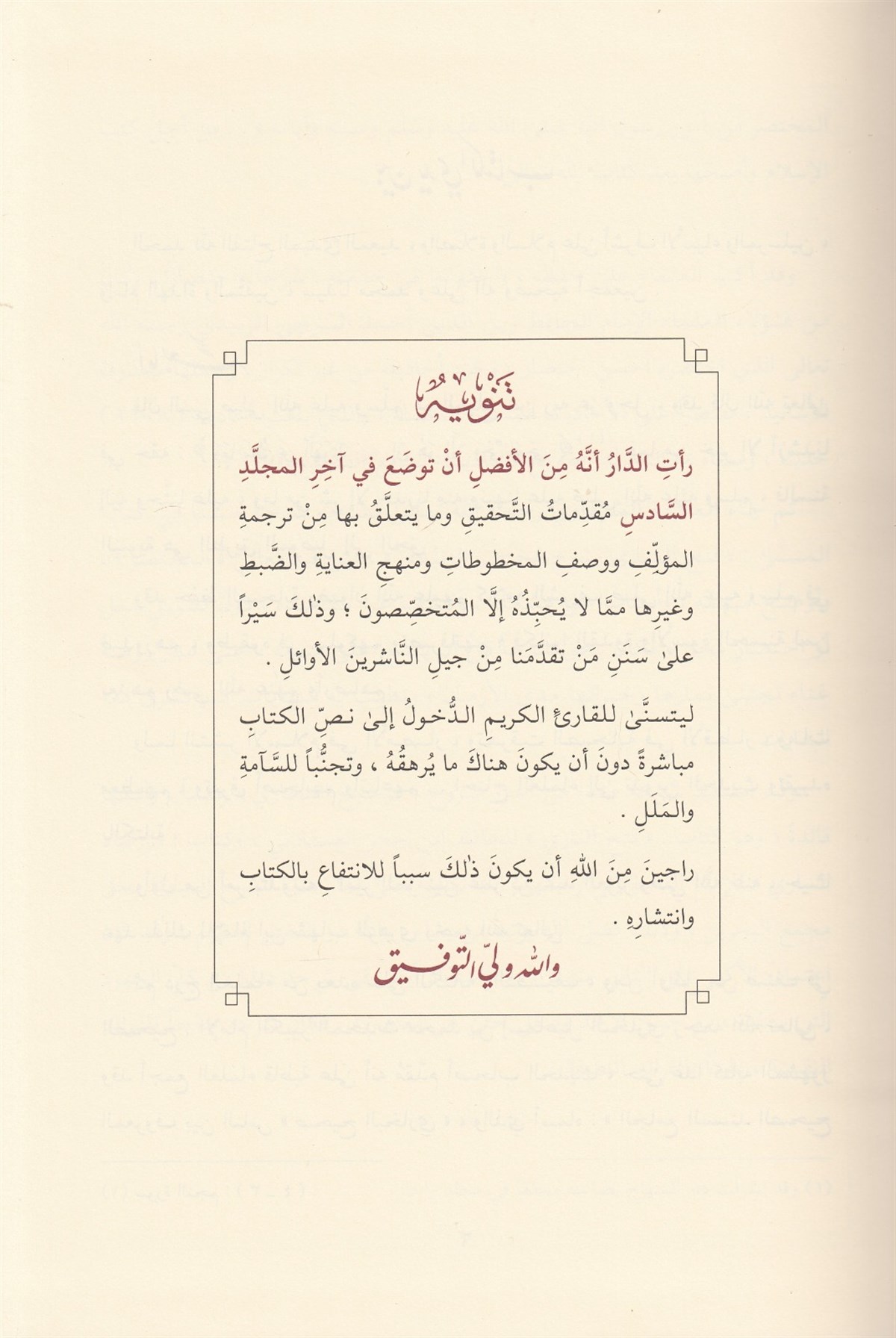 Fethü'l-Mübdi - فتح المبدي بشرح مختصر الزبيدي شرح مختصر صحيح البخاريDar'ül MinhacHadis