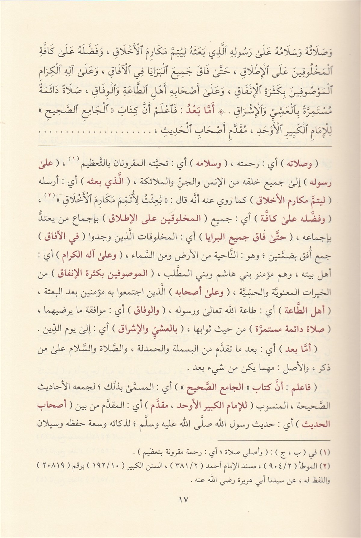 Fethü'l-Mübdi - فتح المبدي بشرح مختصر الزبيدي شرح مختصر صحيح البخاريDar'ül MinhacHadis