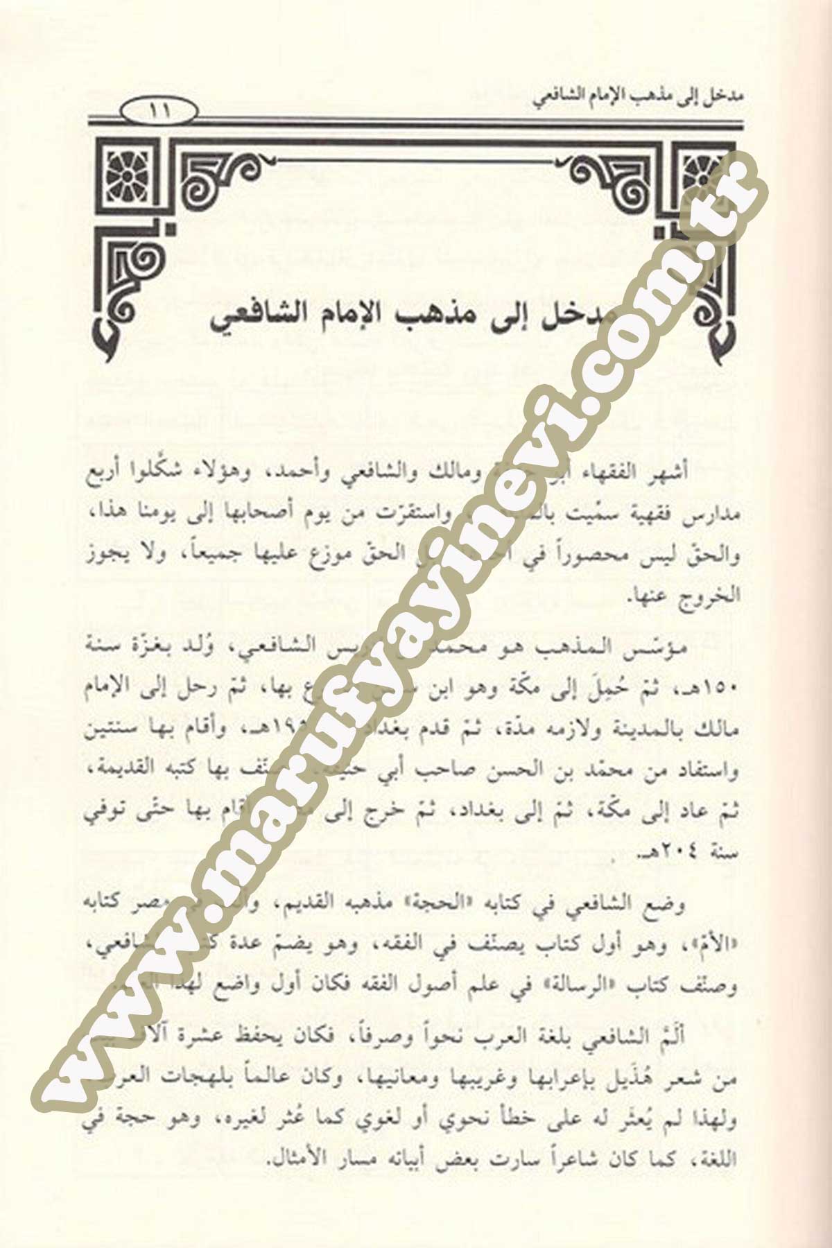 Fethül Muin Bi Şerhi Kurretil Ayn Bi Mühimmâtid Din