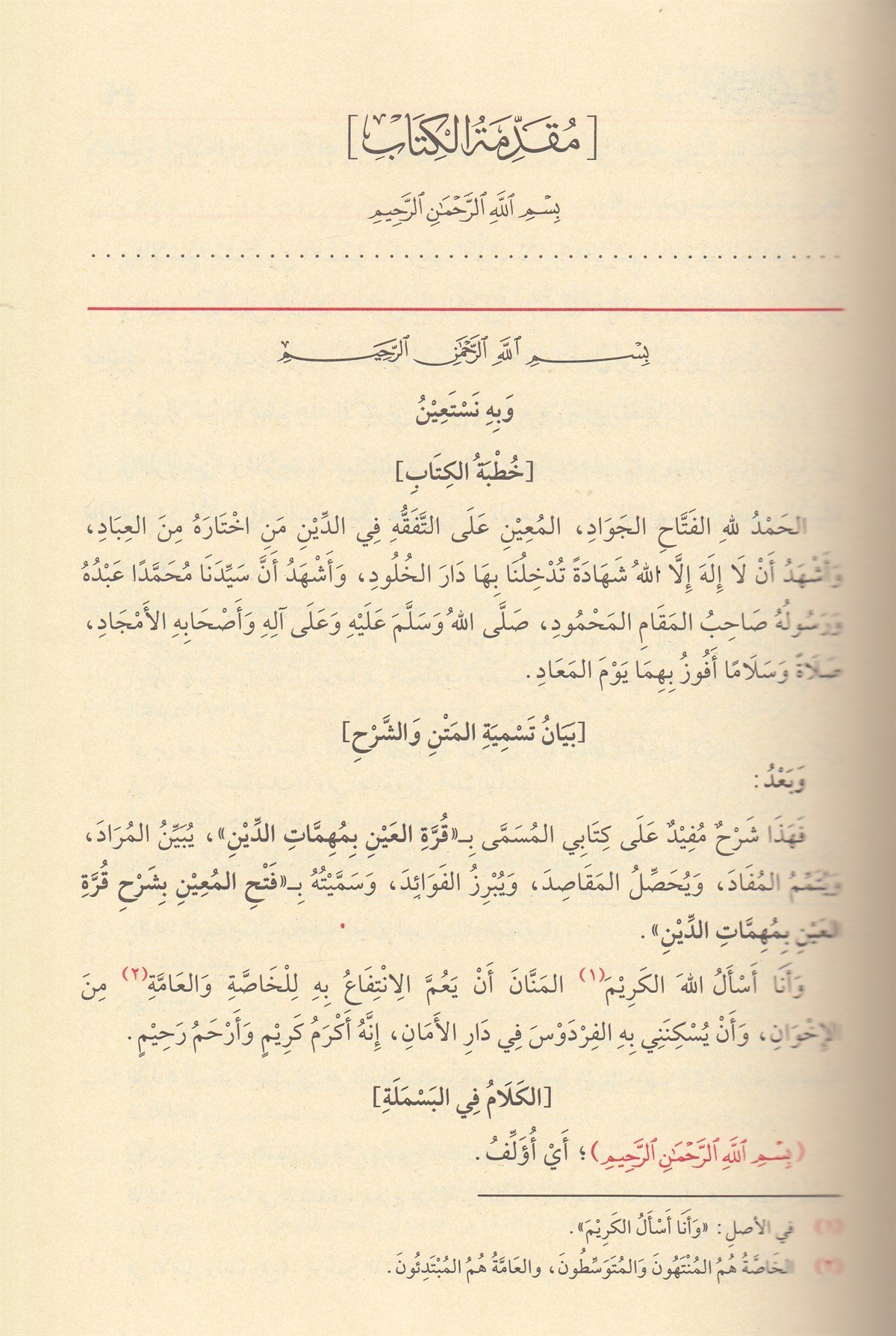فتح المعينDar'ül FeyhaŞafii Fıkıhı