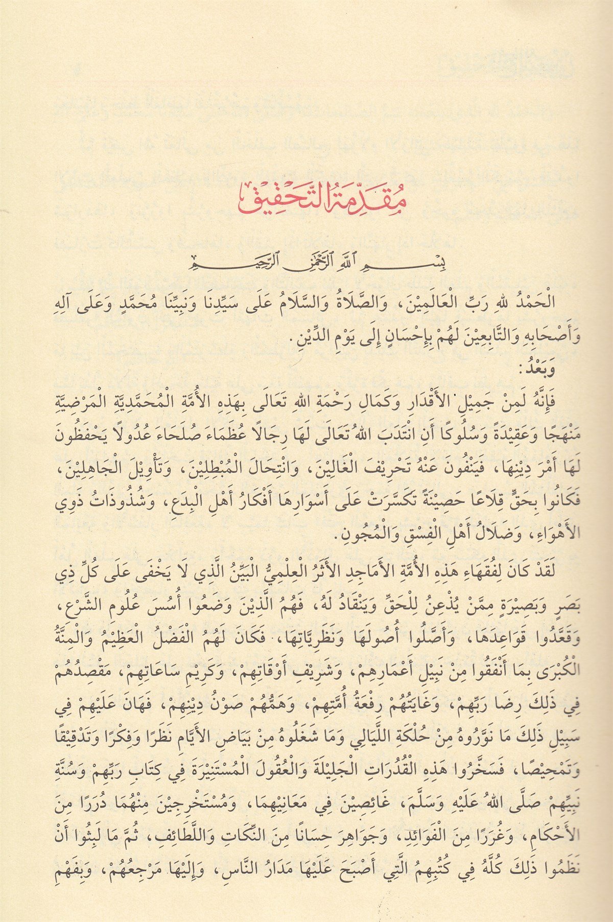 فتح المعينDar'ül FeyhaŞafii Fıkıhı
