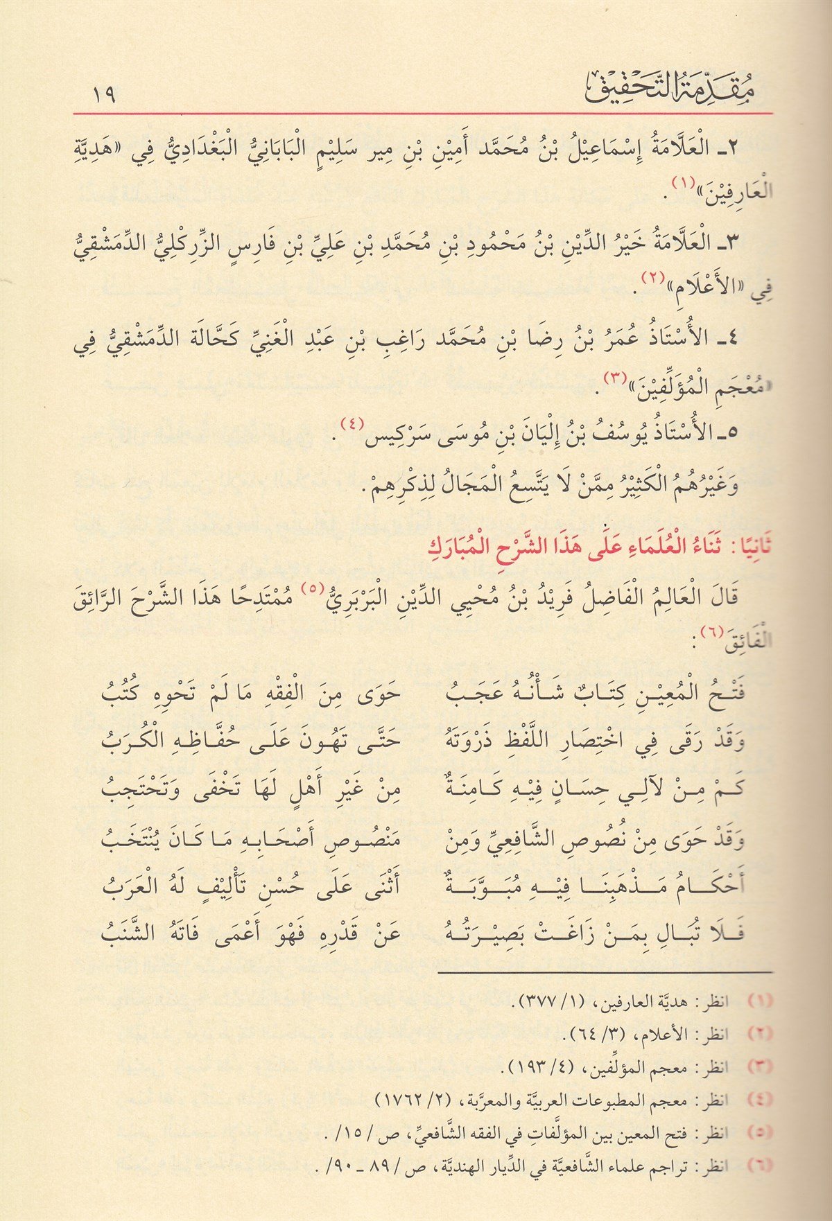 فتح المعينDar'ül FeyhaŞafii Fıkıhı