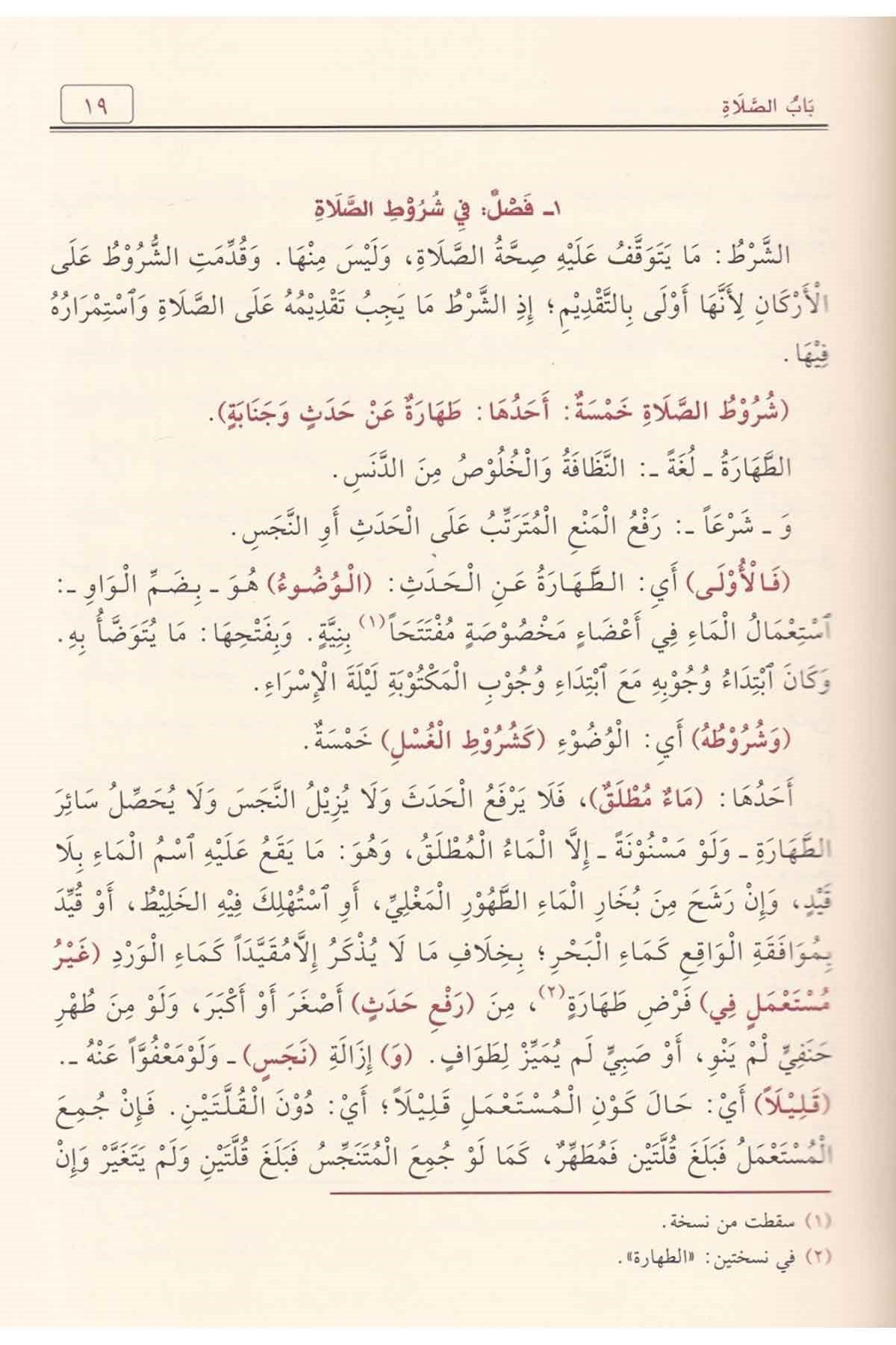 Fethül Muin bi Şerhi Kurretil Ayn - فتح المعين بشرح قرة العينDarüt TakvaŞafii Fıkhı