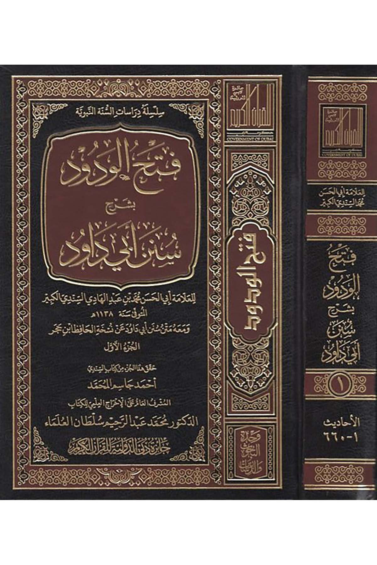 Fethü'l-Vedud - فتح الودود Caizetü'd-Dubai'd-Devliyye - جائزة دبي الدولية للقرآن الكريمHadis