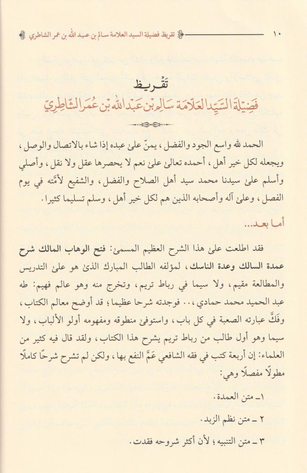 Fethül vehhabil malik fi halli elfazi Umdetis salik ve uddetin nasik - فتح الوهاب المالك في حل الفاظ عمدة السالك وعدة اللناسكDarüz ZiyaŞafii Fıkhı