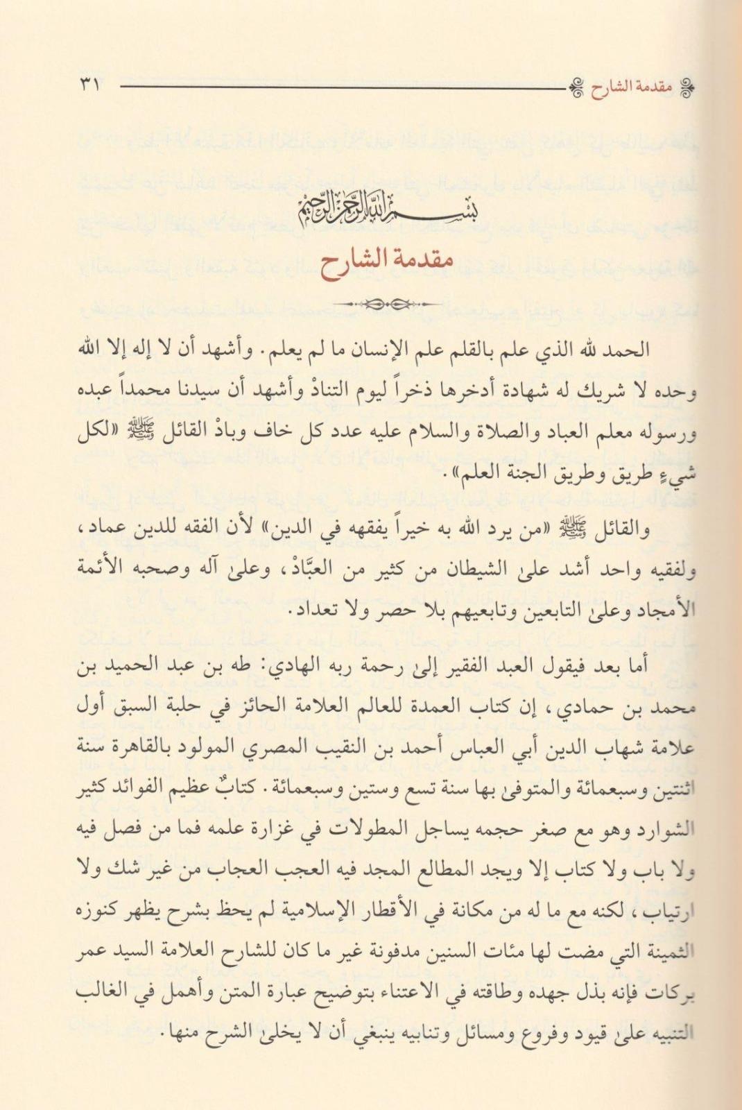Fethül vehhabil malik fi halli elfazi Umdetis salik ve uddetin nasik - فتح الوهاب المالك في حل الفاظ عمدة السالك وعدة اللناسكDarüz ZiyaŞafii Fıkhı