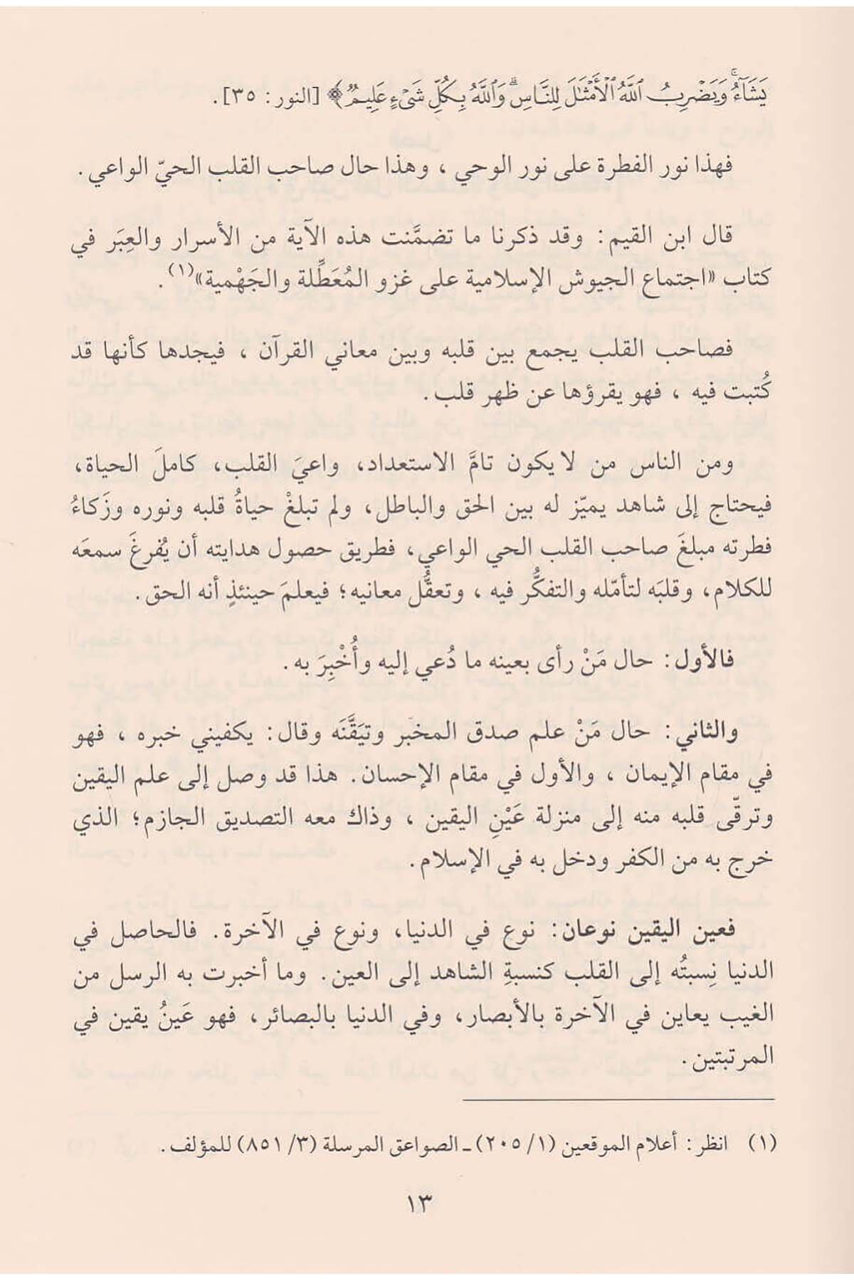 Fevaid | الفوائدDar'ül İbni KesirTasavvuf