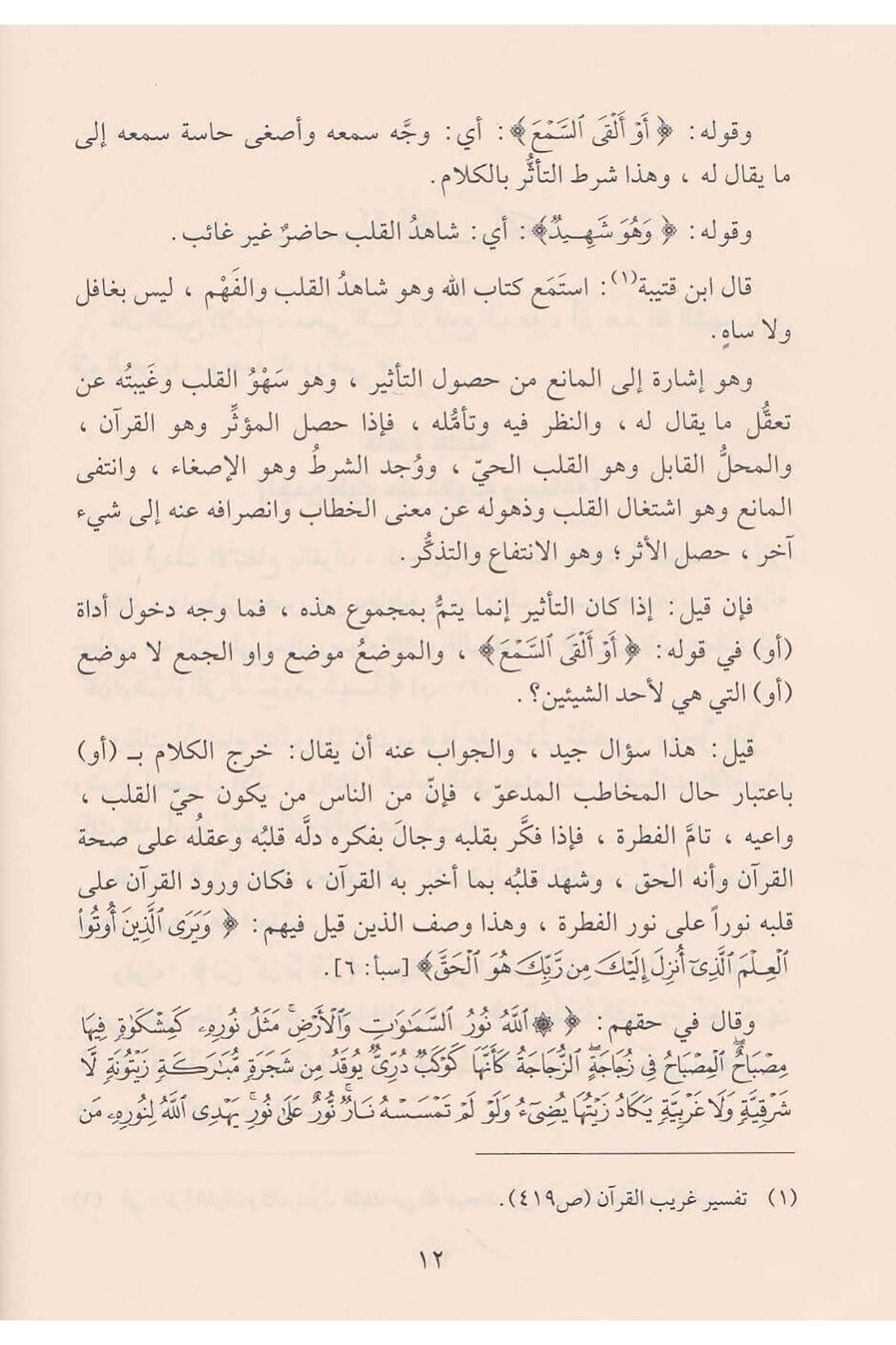 Fevaid | الفوائدDar'ül İbni KesirTasavvuf