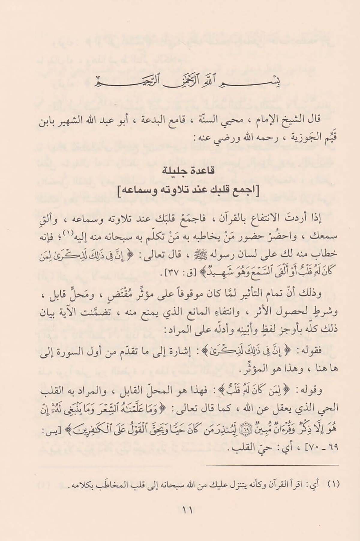 Fevaid | الفوائدDar'ül İbni KesirTasavvuf