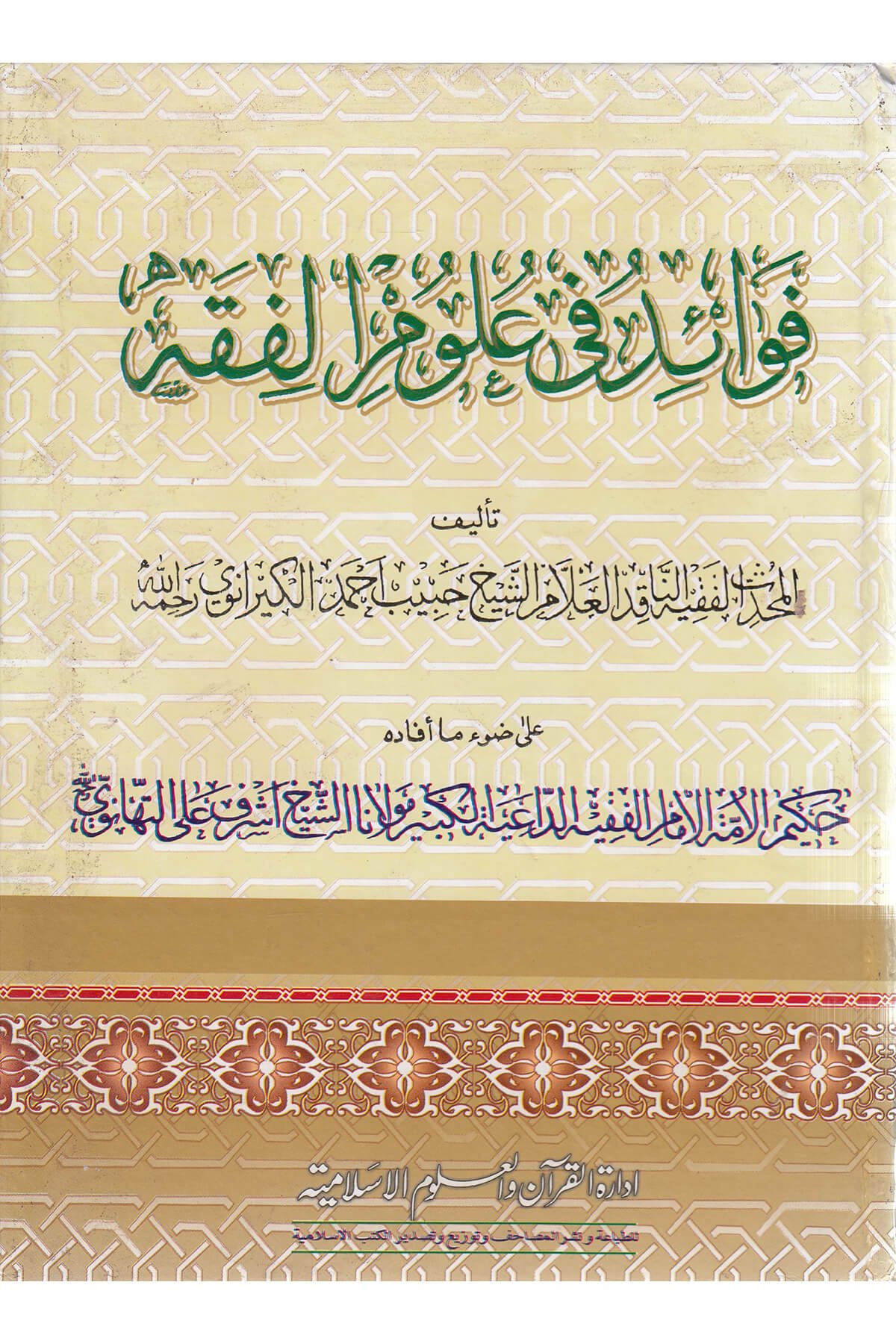 Fevaid Fi Ulumul Fıkhi-فوائد في علوم الفقهMektebet'ül BüşraMuhtelif Ürün