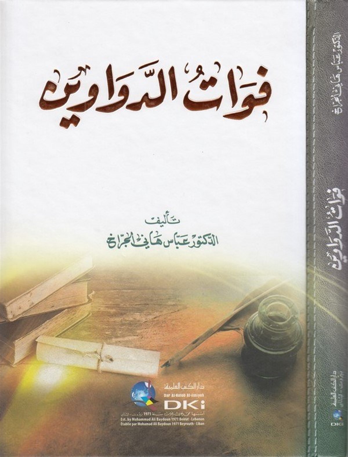 Fevatüd DevavinDarü'l-Kütübi'l-İlmiyyeArap Edebiyatı