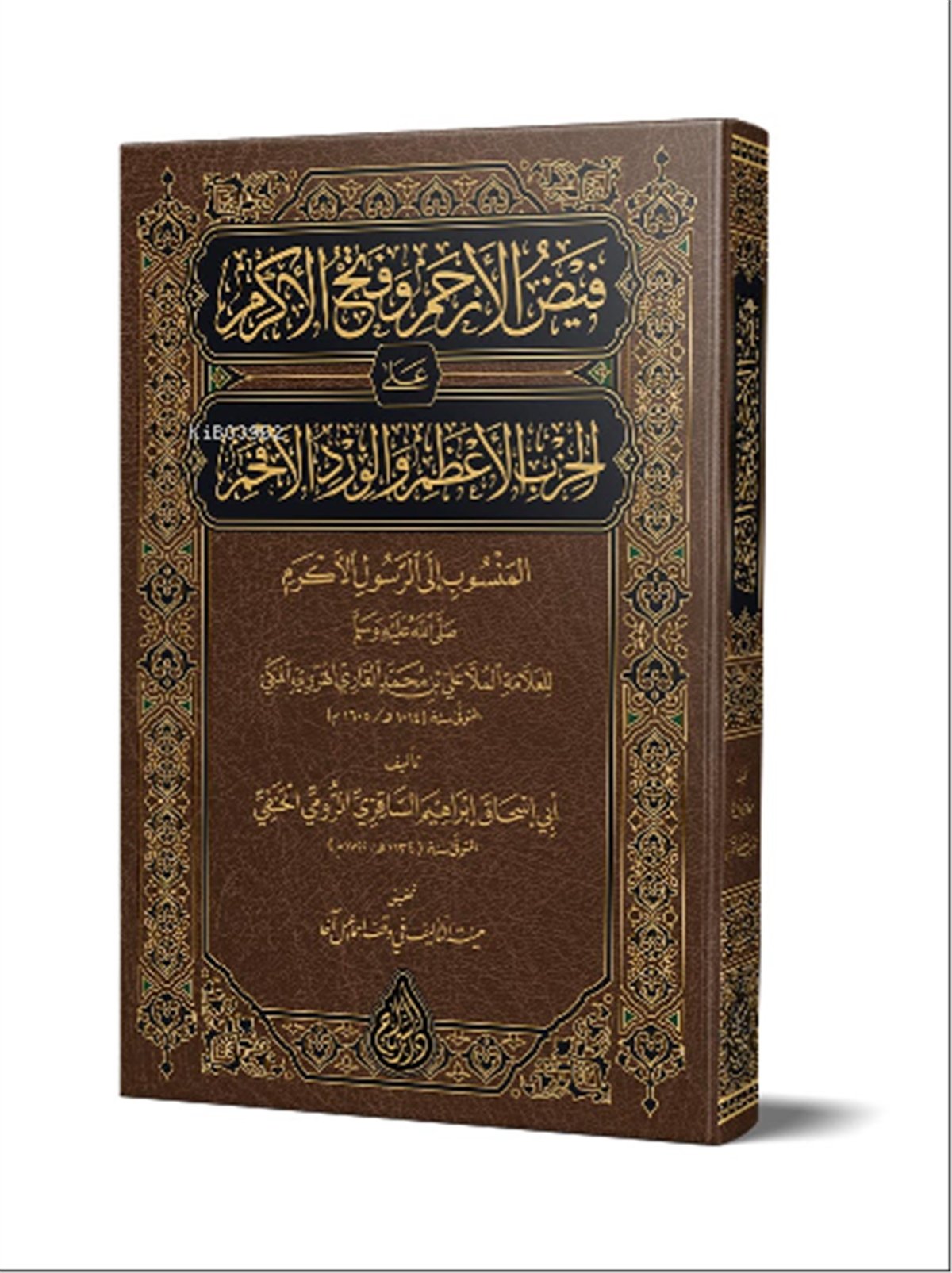Feyzul-erham Ve Fethul-ekram (Yeni Dizgi - Tahkîkli)Siraç YayıneviVaaz