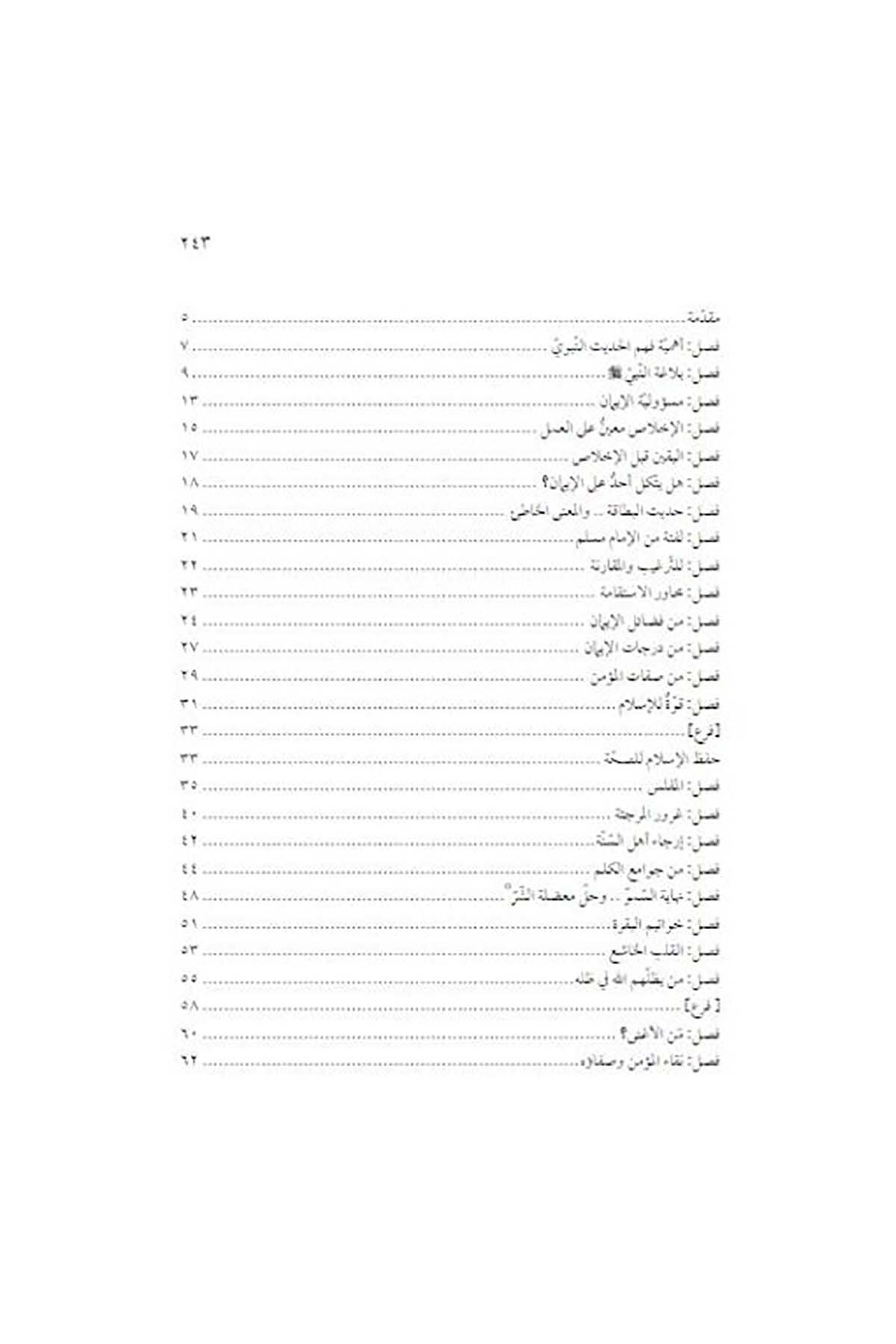 Fi Rihabüs Sünne-في رحاب السنةDarun Nurul MübinVaaz İrşad