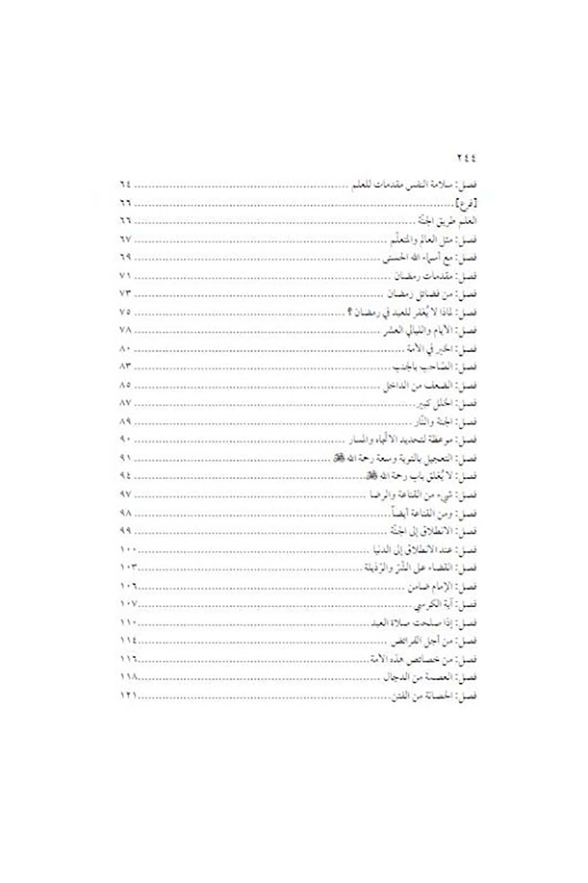 Fi Rihabüs Sünne-في رحاب السنةDarun Nurul MübinVaaz İrşad