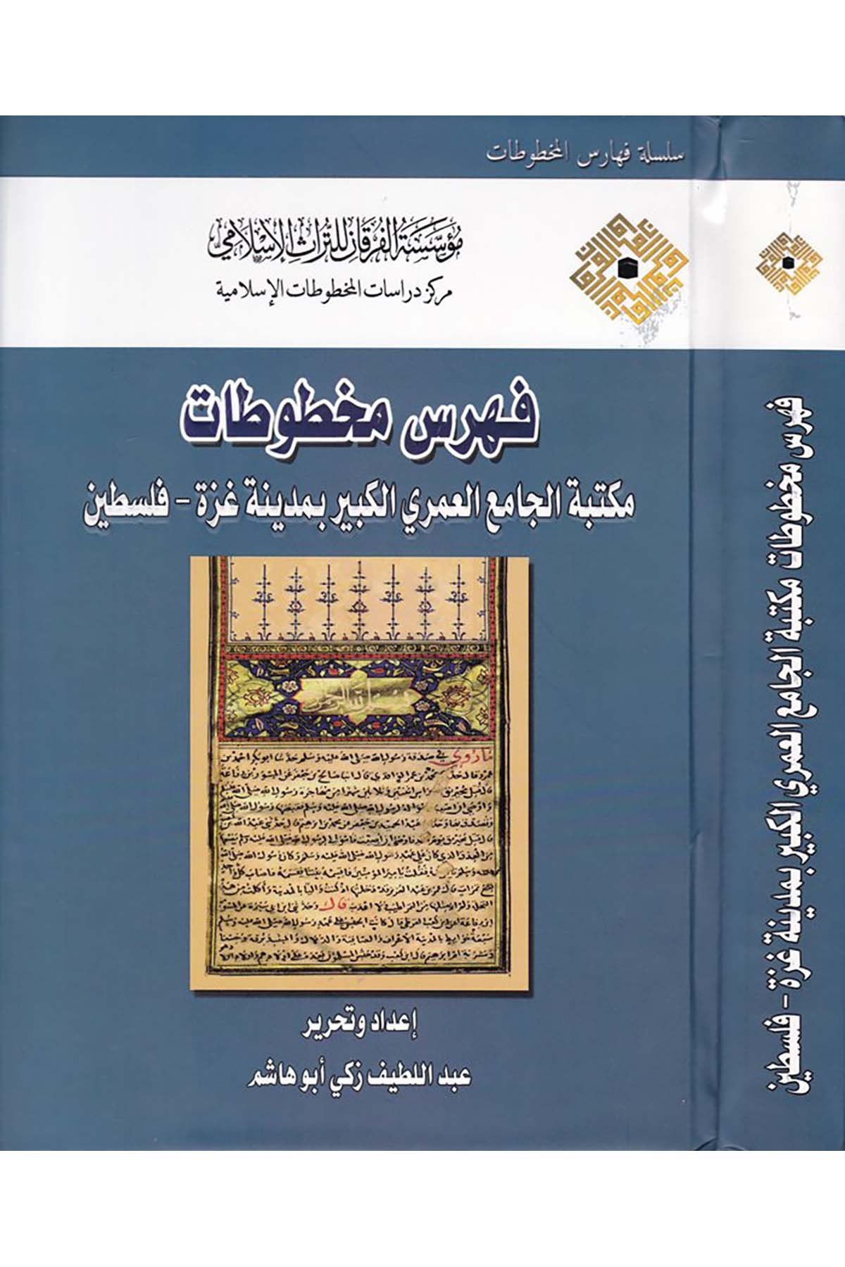 Fihris Mahtutat - فهرس مخطوطات Darü'l-Kelime - دار الكلمةReferans Kitaplar