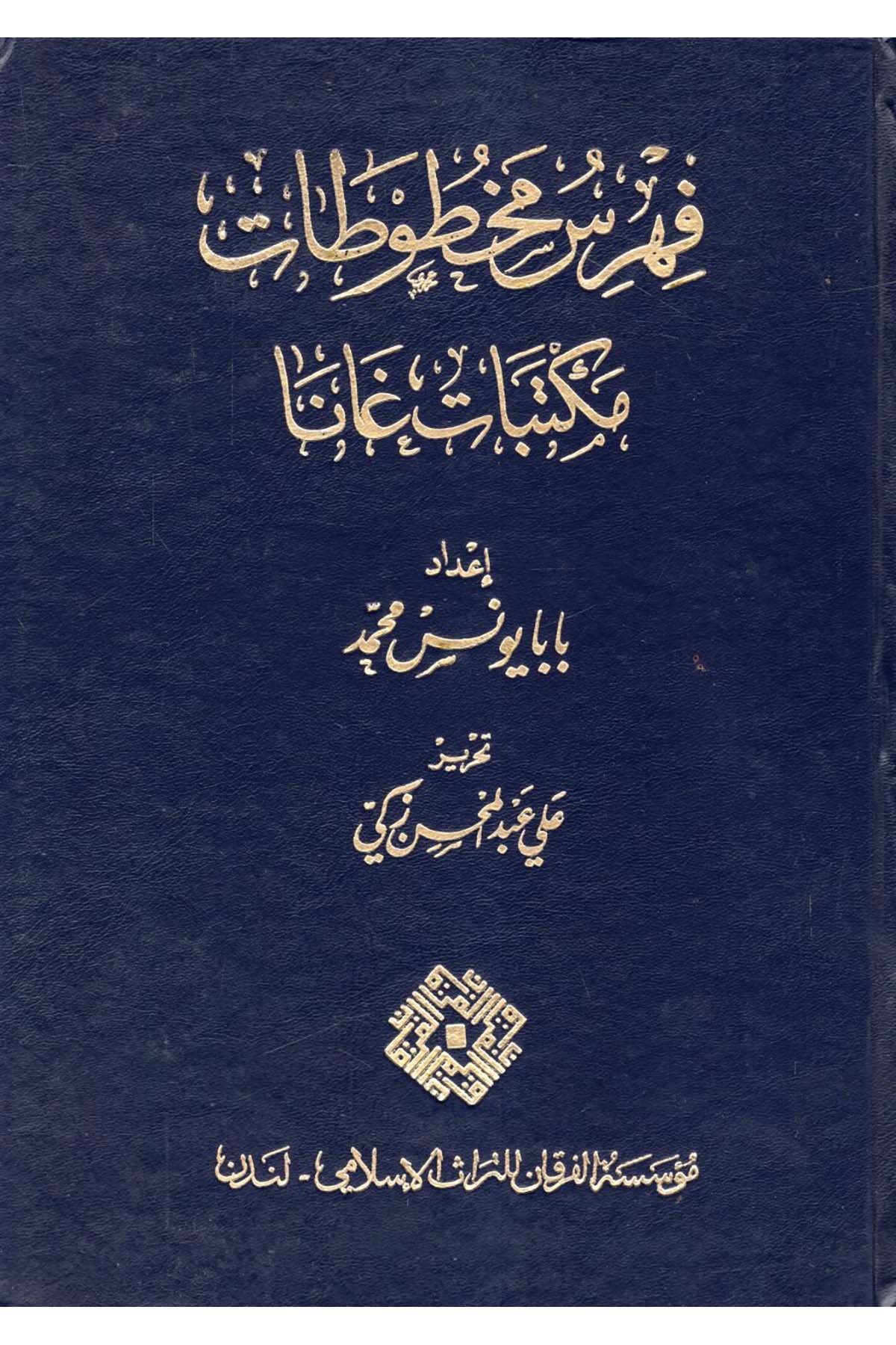 Fihris Mahtutat Mektebat Gana - فهرس مخطوطات مكتبات غانا Müessesetü'l-Furkan li't-Türasi'l-İslam - مؤسسة الفرقان للتراث الإسلاميReferans Kitaplar