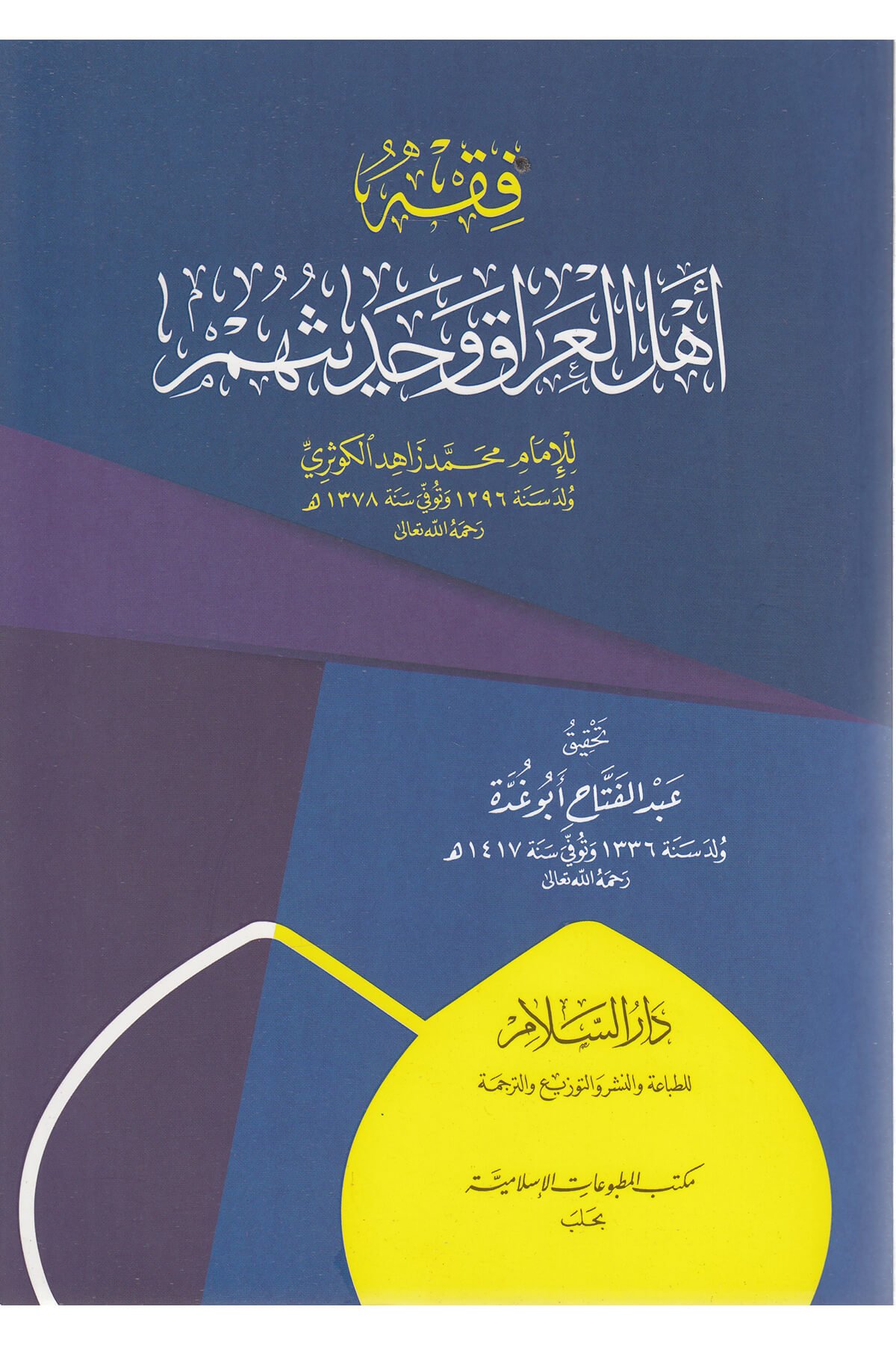 Fıkh Ehlul-Irâk ve Hadîsuhum-فقه أهل العراق وحديثهمDarüs SelamMuhtelif Ürün