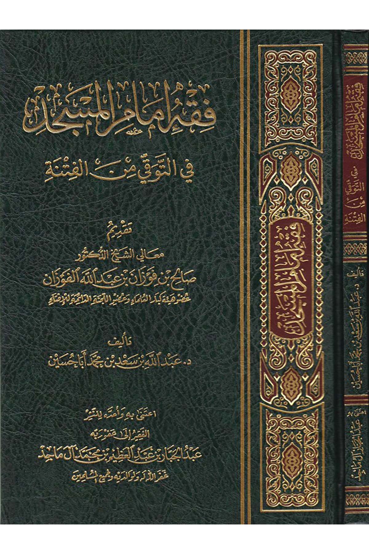 Fıkhu İmami'l-Mescid - فقه إمام المسجد Darü't-Tevhid - دار التوحيدFıkıh