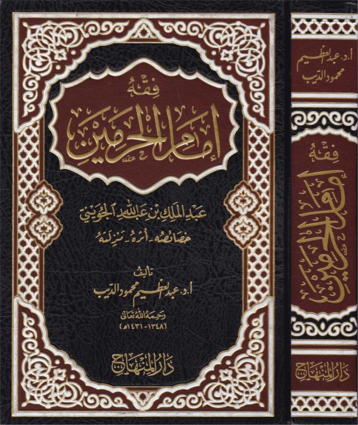 Fıkhu İmamül Haremeyn -