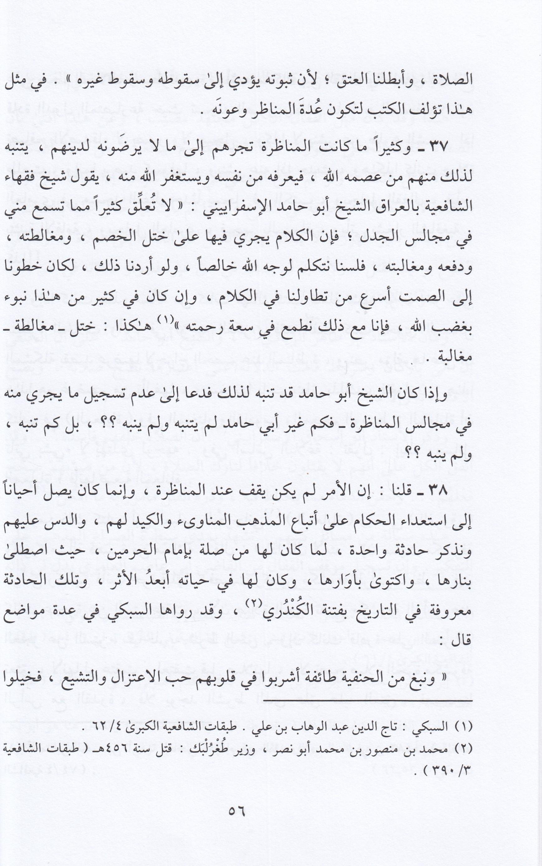 Fıkhu İmamül Haremeyn - | فقه إمام الحرمينDarül MinhacŞafii Fıkhı