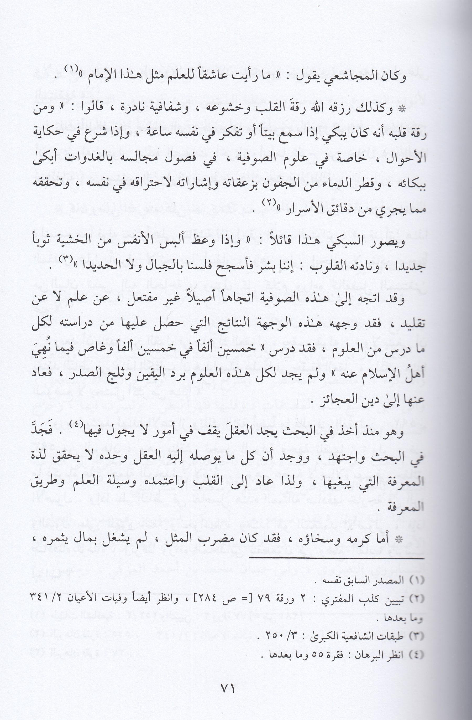 Fıkhu İmamül Haremeyn - | فقه إمام الحرمينDarül MinhacŞafii Fıkhı