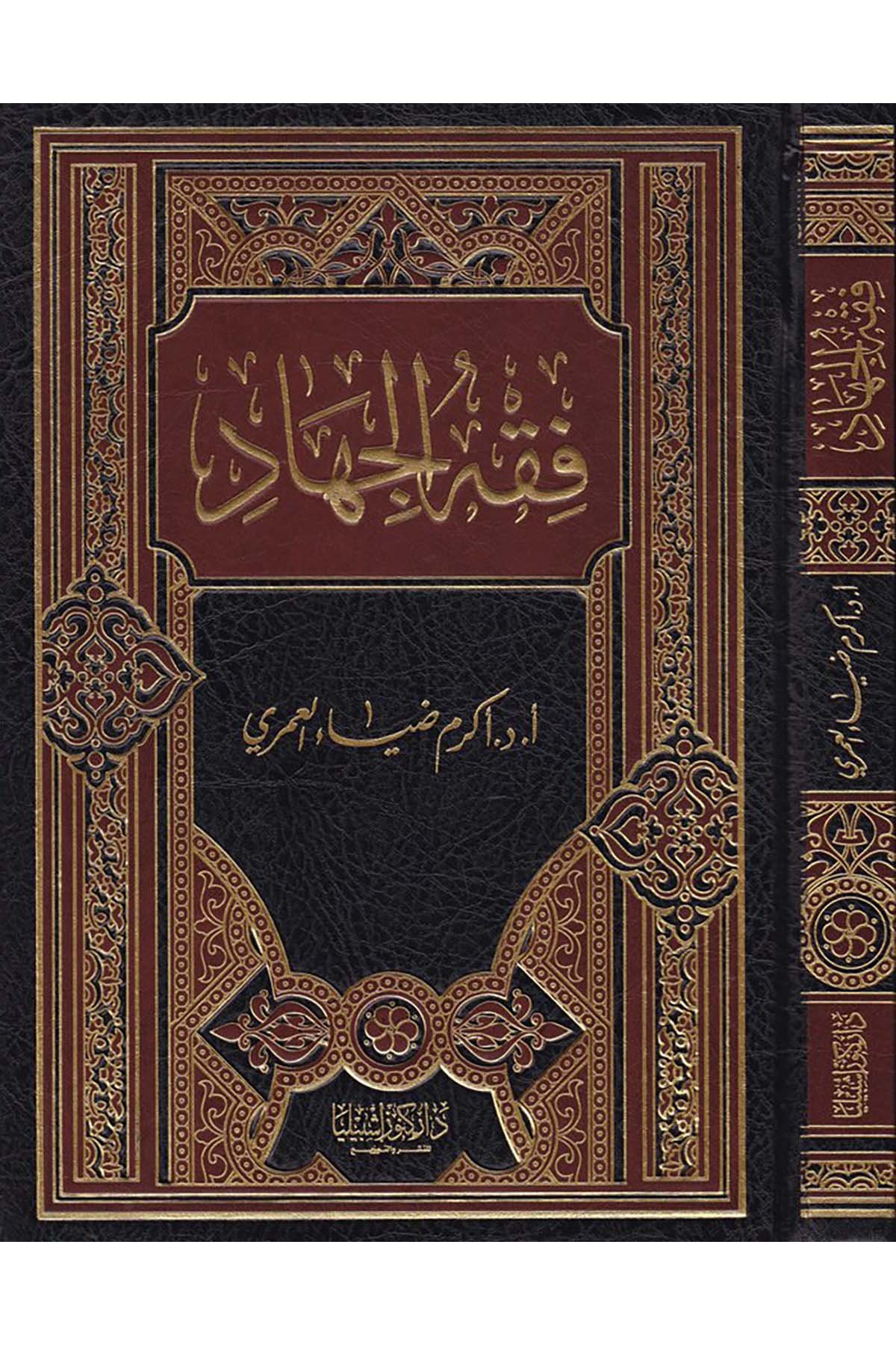 Fıkhu'l-Cihâd - فقه الجهاد Daru Künuzi İşbilya - دار كنوز إشبيلياFıkıh