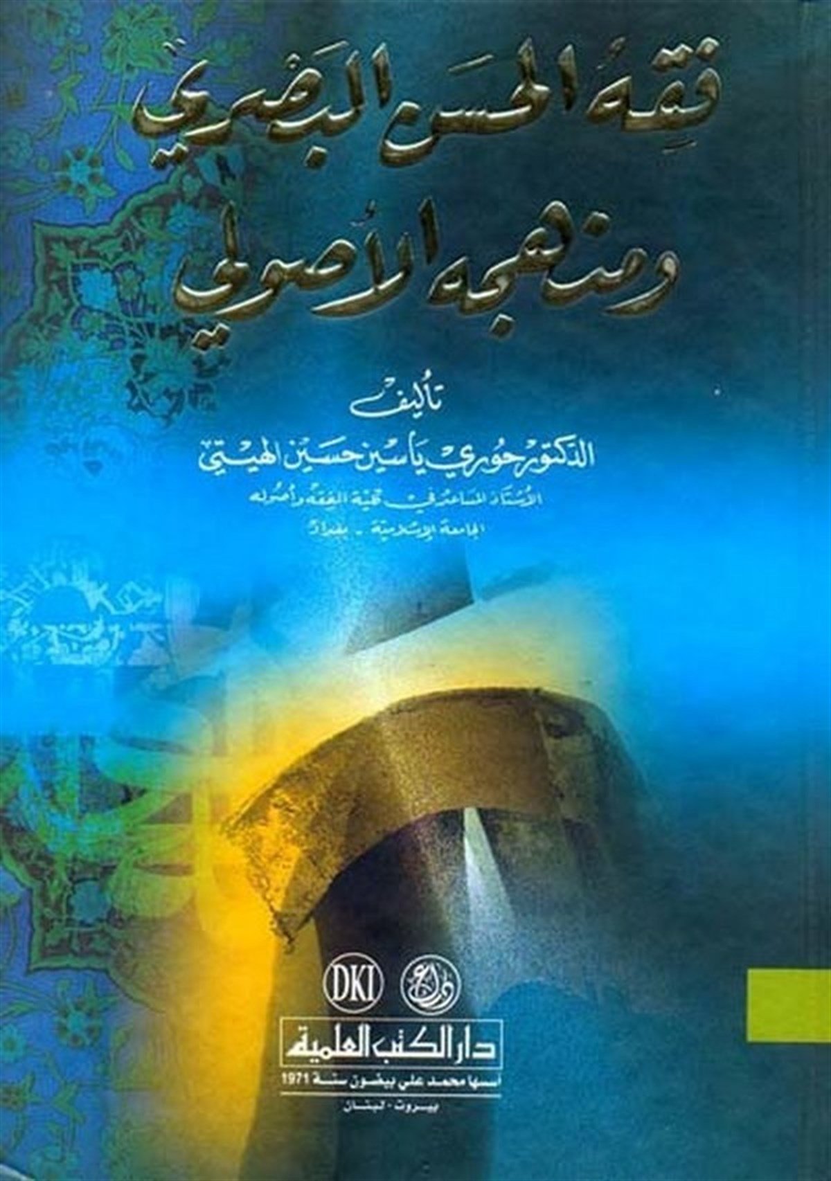 Fıkhül Hasan El Basri Ve Menhecihil UsuliDarü'l-Kütübi'l-İlmiyyeFıkıh Usulü
