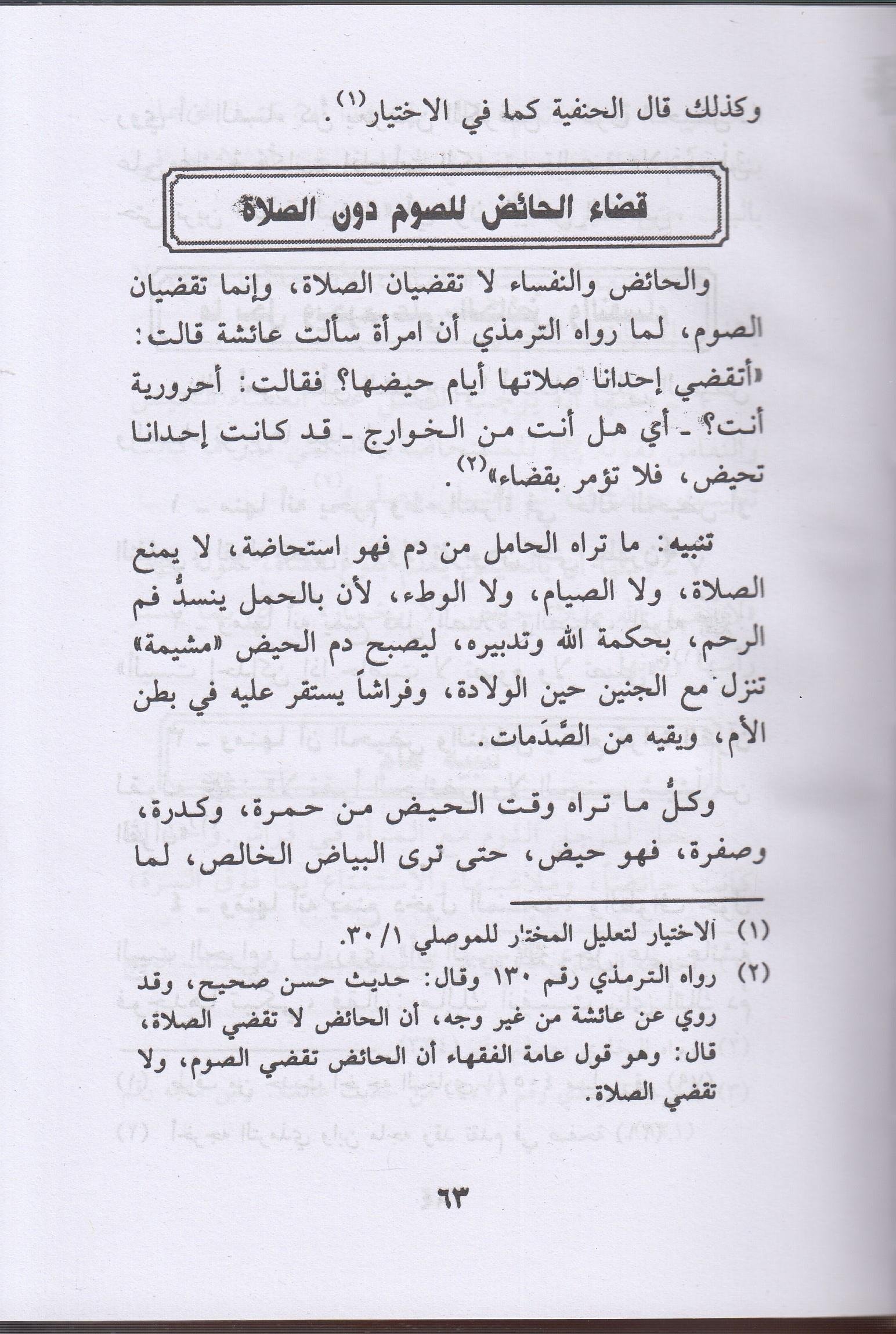 Fıkhül İbadat - فقه العبادات - فقه العباداتMektebetül AsriyyeFıkıh