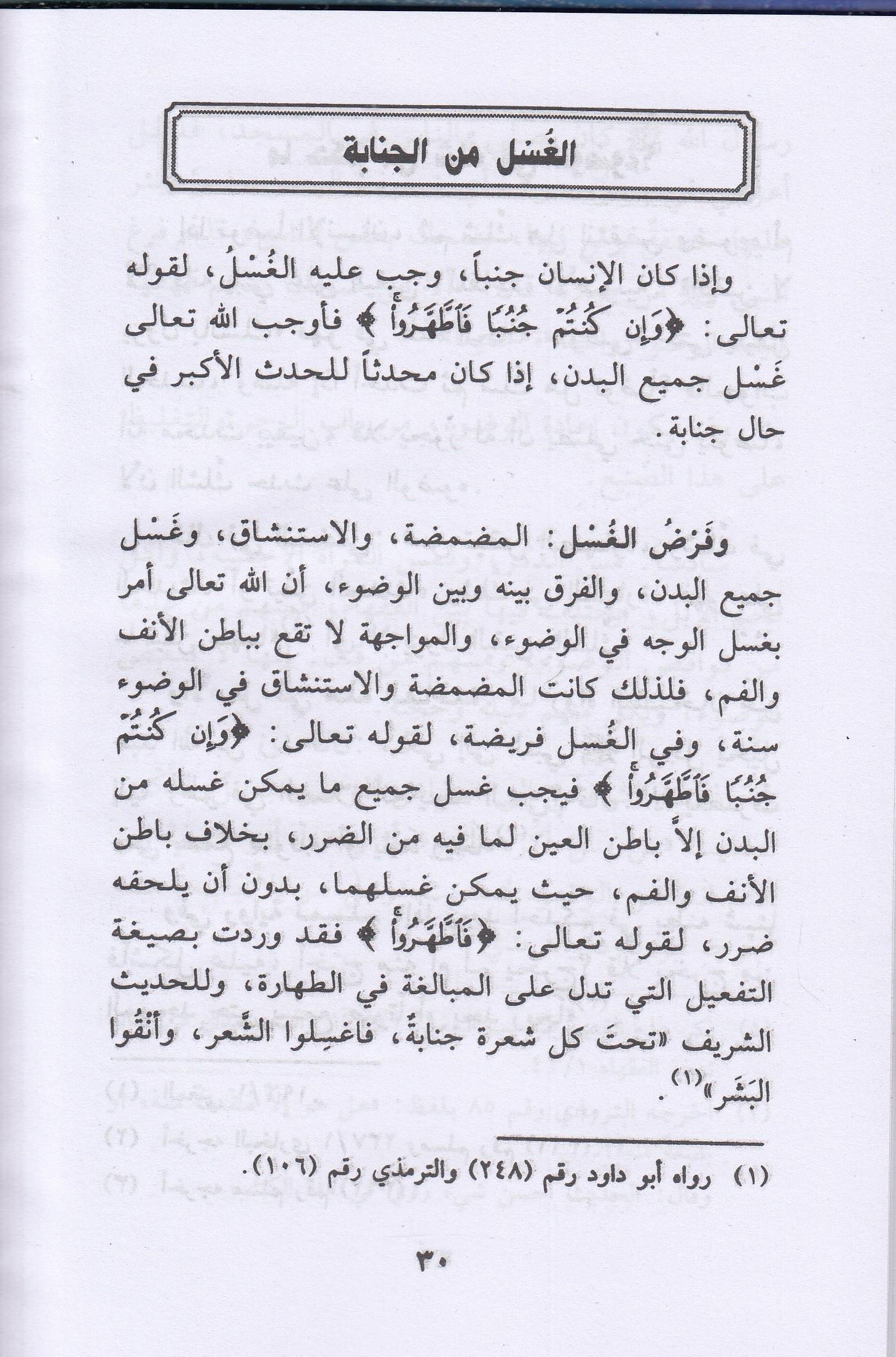 Fıkhül İbadat - فقه العبادات - فقه العباداتMektebetül AsriyyeFıkıh