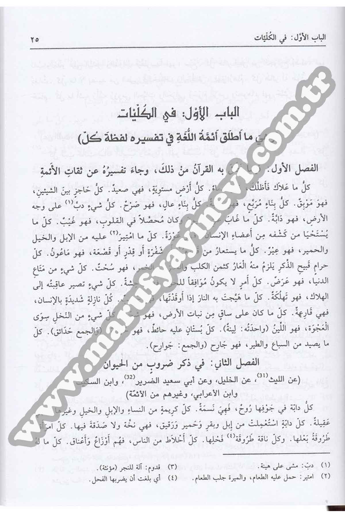 Fıkhül Luga Ve Sırrül Arabiyye 1 Cilt | فقه اللغةDar'ül İhya TurasArap Dili ve Edebiyatı