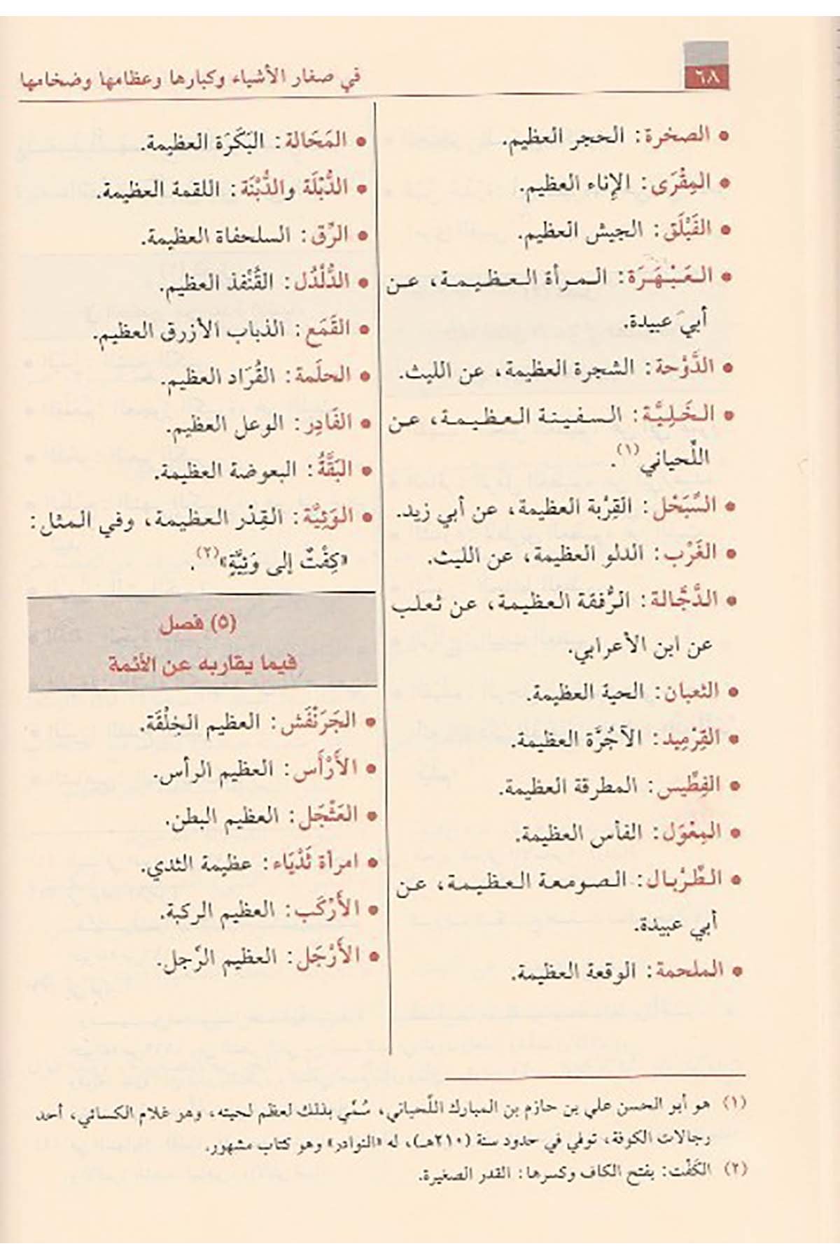 Fıkhül Luga Ve Sirrül Arabiyye 1Cilt  - | فقه اللغة وسر العربيةDar'ül Risaletü NaşirunArap Dili ve Edebiyatı