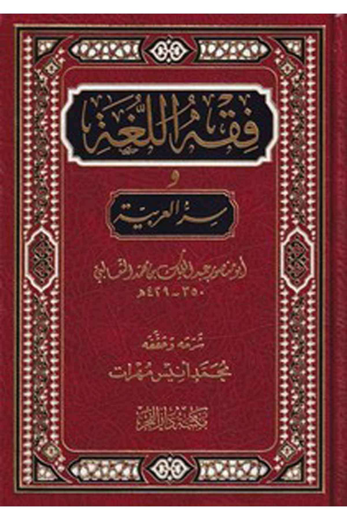 Fıkhül Luga ve Sırrül Arabiyye-فقه اللغة وسر العربية-فقه اللغة وسر العربيةMektebetu Daril FecrArap Dili ve Edebiyatı