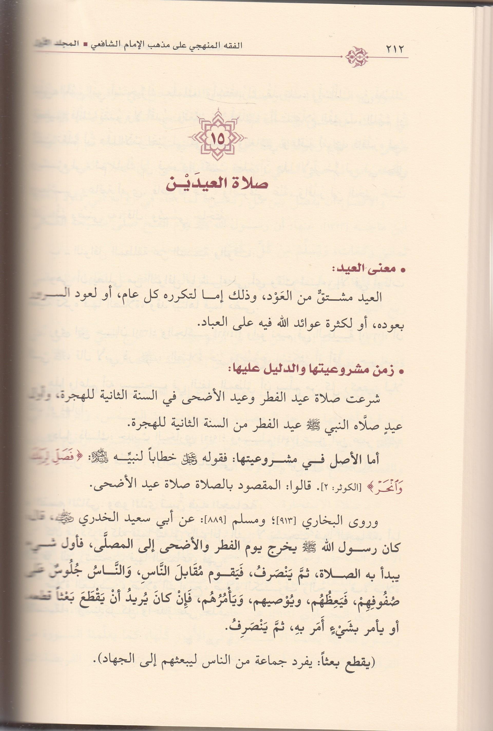 Fıkhul Menheci 3 Cilt Ciltli  الفقه المنهجيDar'ül KalemŞafii Fıkhı