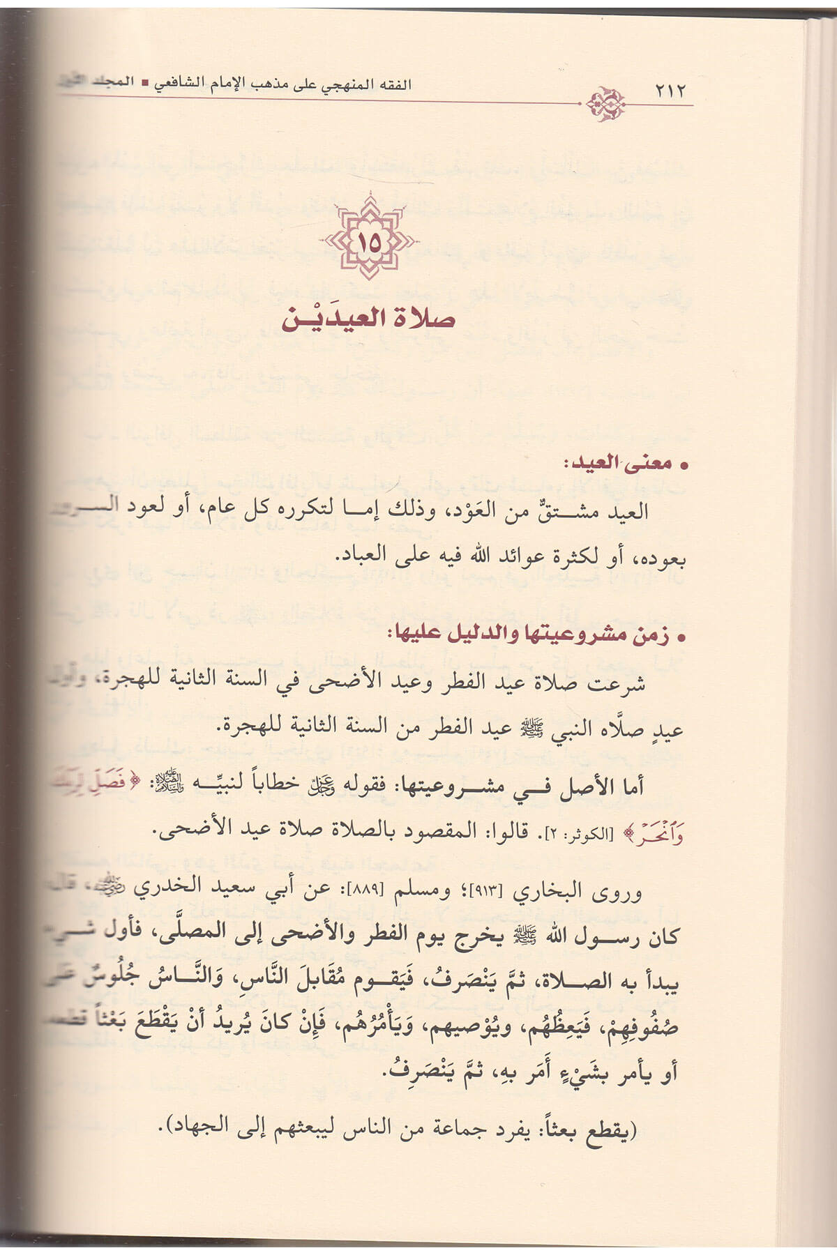 Fıkhul Menheci 3 Cilt Ciltli  الفقه المنهجيDar'ül KalemŞafii Fıkhı