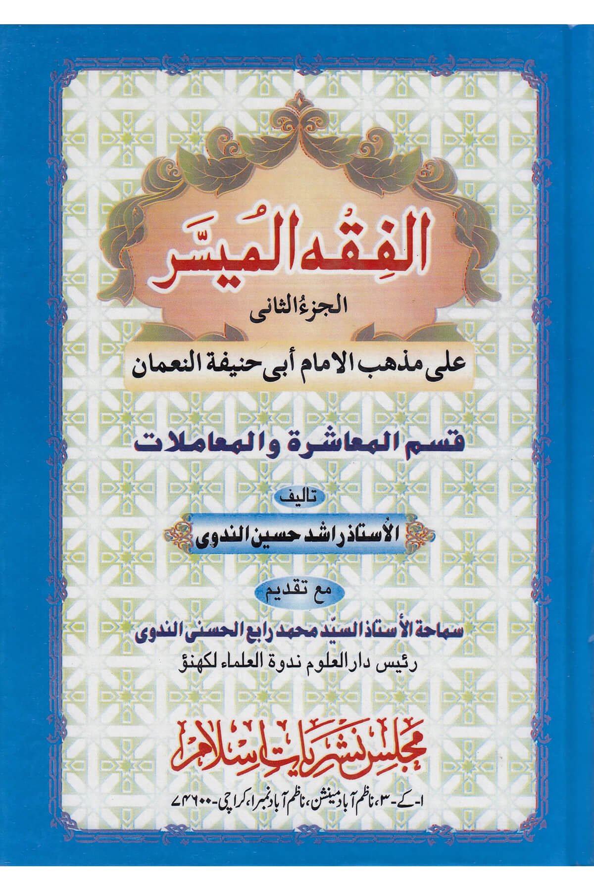 Fıkhul MuyesserMektebet'ül BüşraMuhtelif Ürün