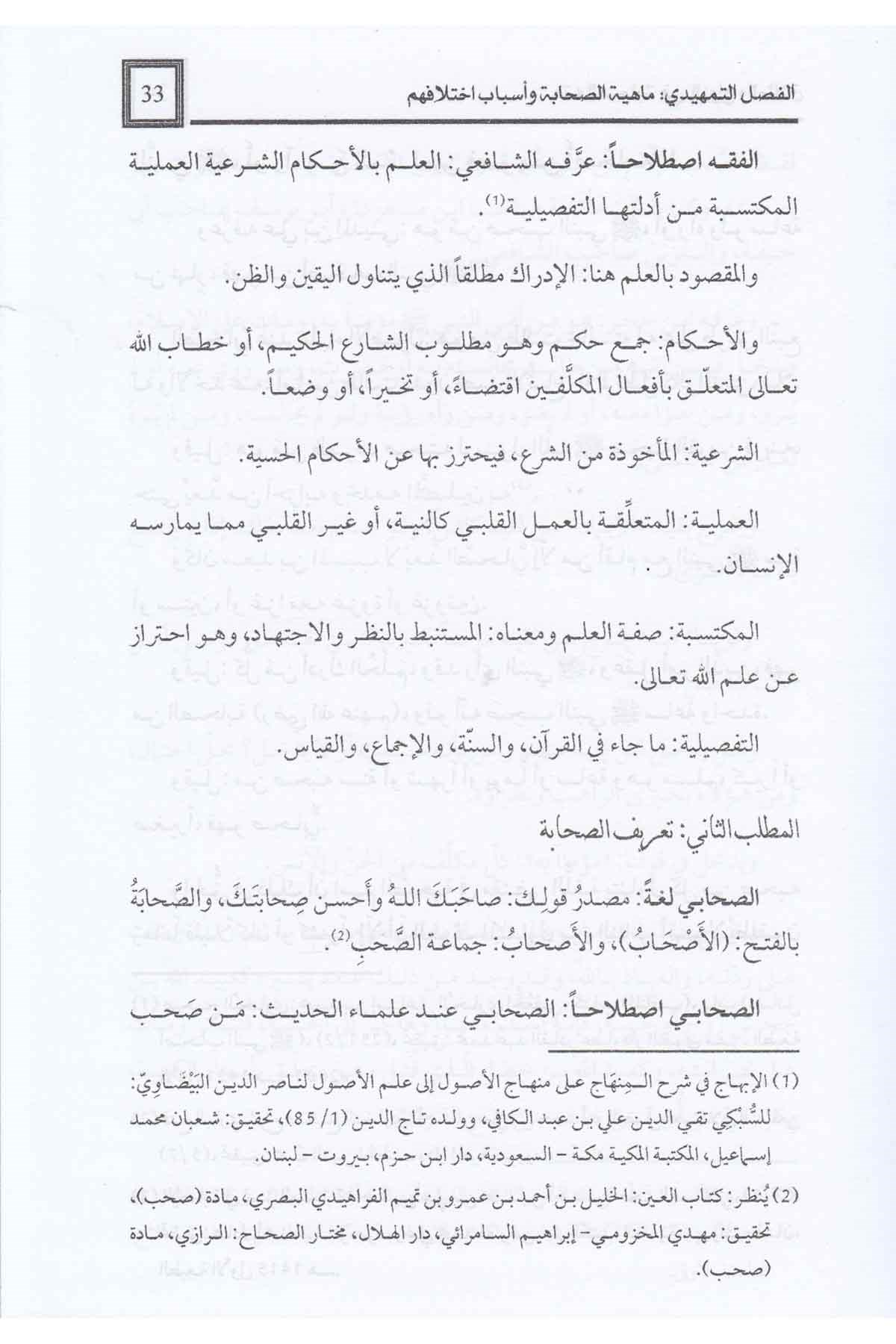 Fıkhus Sahabeti fiz Zevaci vet Talak - فقه الصحابة في الزواج والطلاقDarü'l-Fikri'l-MuasırFıkıh