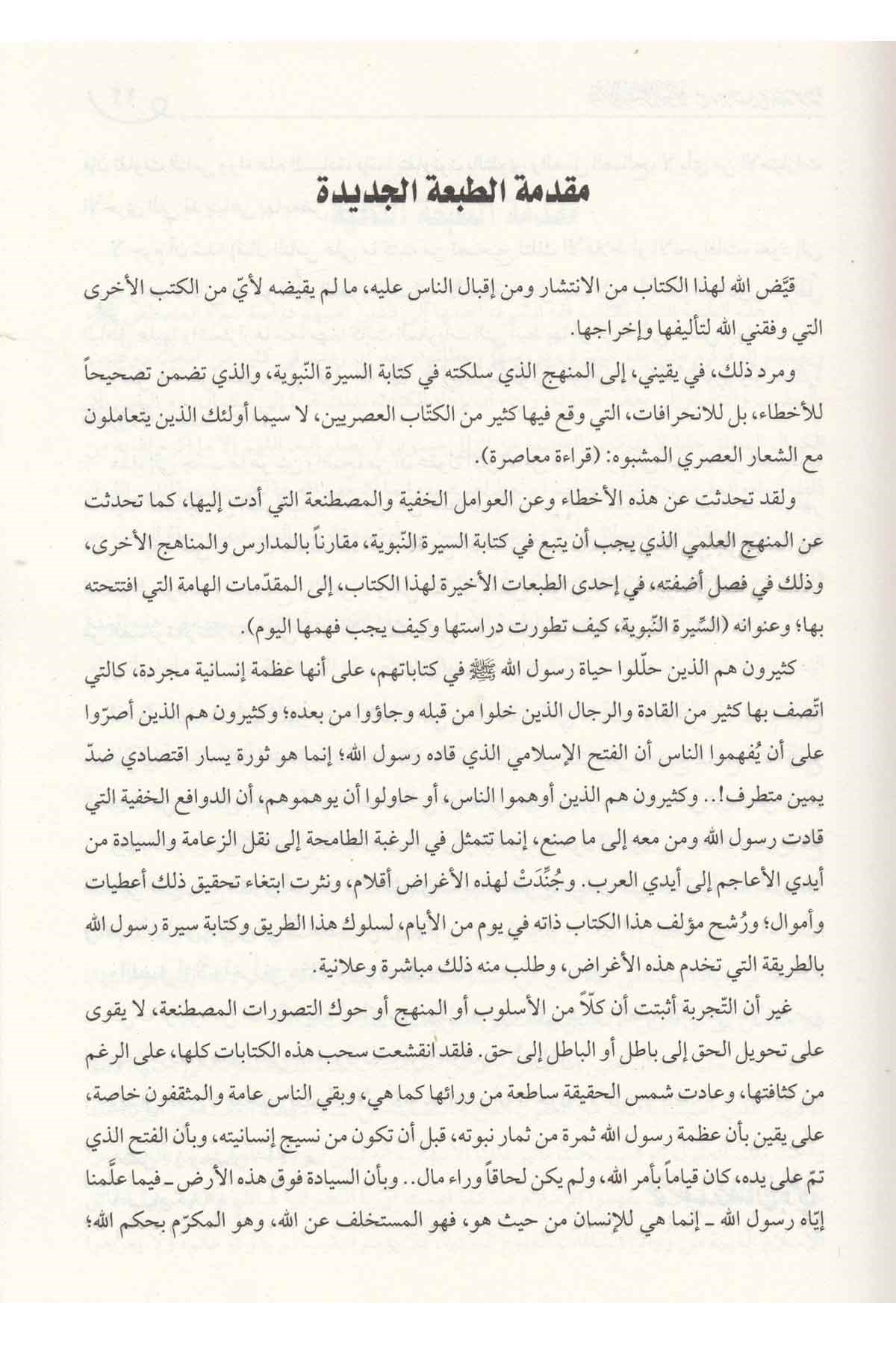فقه السيرة النبويةDarü'l-Fikri'l-MuasırSiyer