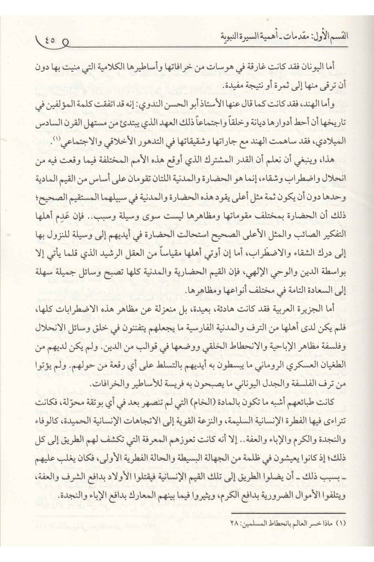 فقه السيرة النبويةDarü'l-Fikri'l-MuasırSiyer