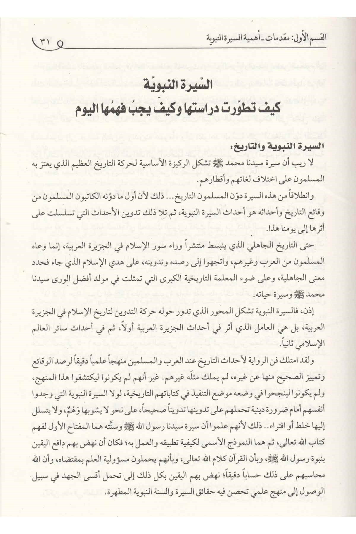 فقه السيرة النبويةDarü'l-Fikri'l-MuasırSiyer