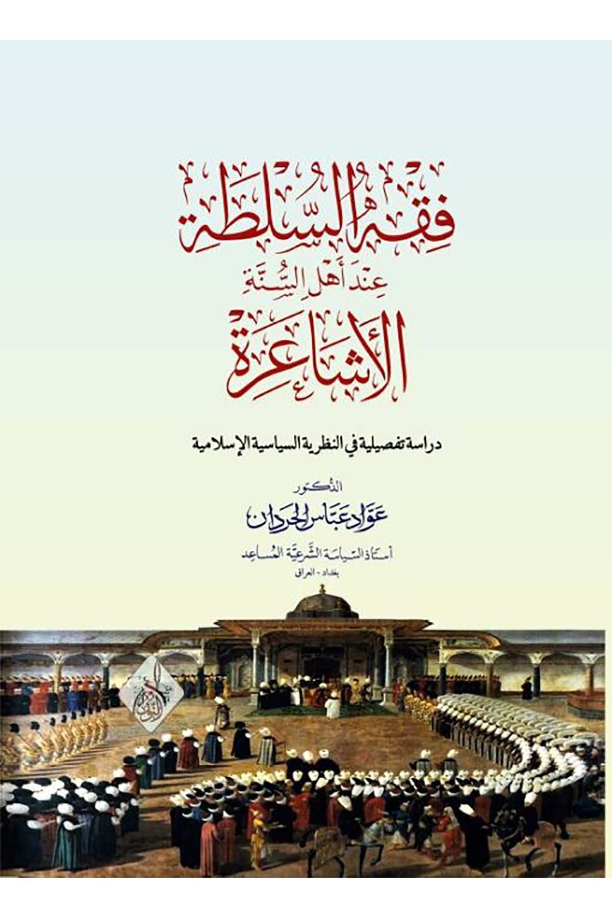 Fıkhu's-Sulta inde Ehli's-Sünne El-Eşaire - فقه السلطة عند أهل السنة الأشاعرةDarun Nurul MübinKelam ve Akaid