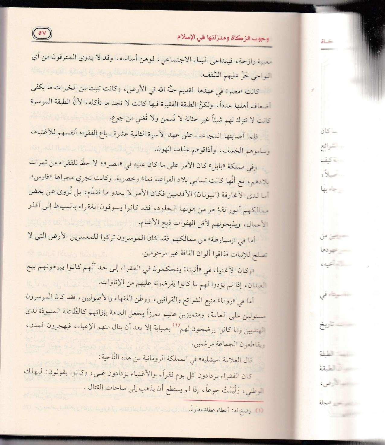 Fıkhüz Zekat Dirase Mukarene Li Ahkamiha Ve Felsefetiha Fi Davil Kuran Ves Sünne 1Cilt  - فقه الزكاةDar'ül Risaletü NaşirunFıkıh