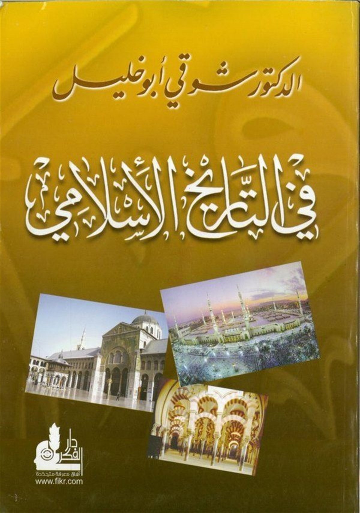 Fit Tarihil İslami 1 Cilt | في التاريخ الإسلاميDarü'l-Fikri'l-Muasırİslam Tarihi