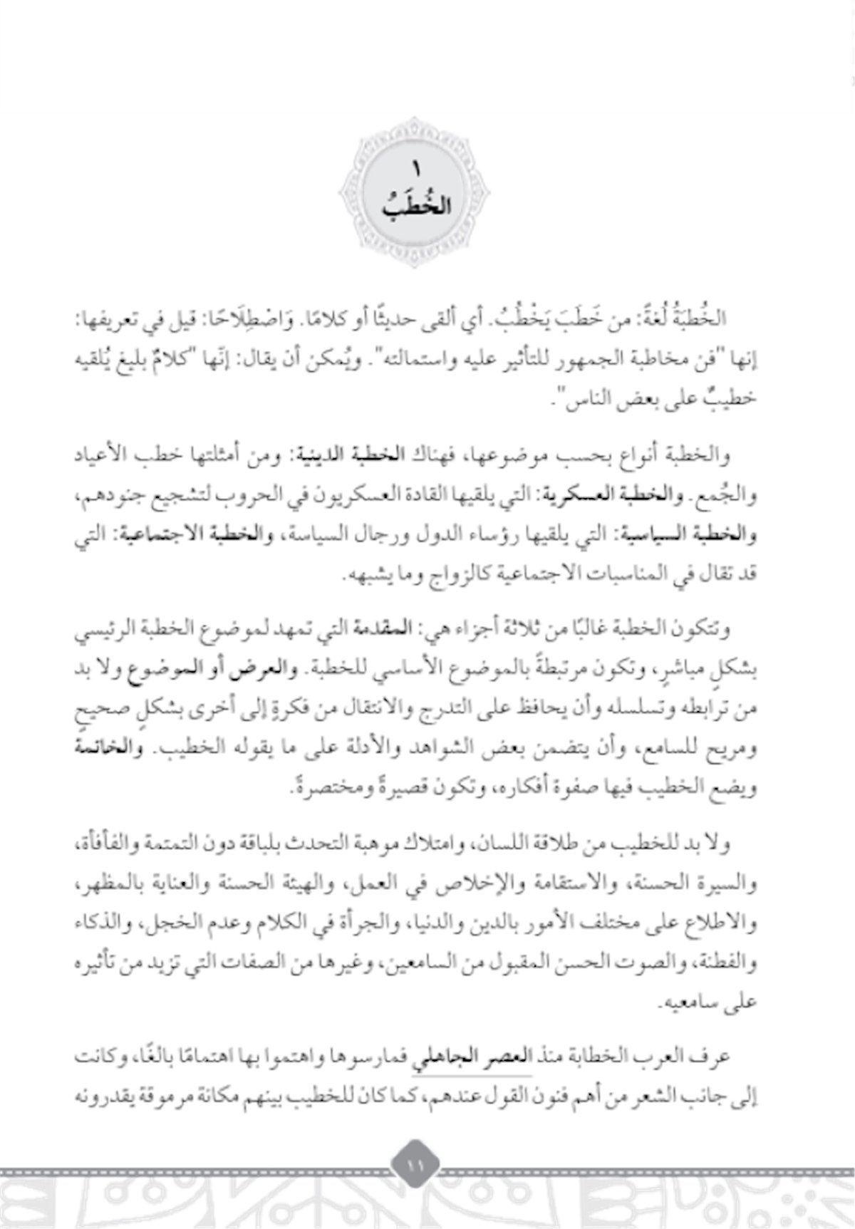 Funun en-Nesr el-‘Arabî ‘abra’l-Usûr (The Art of Arabic Prose Through the Ages)Akdem YayınlarıMuhtelif Ürünler