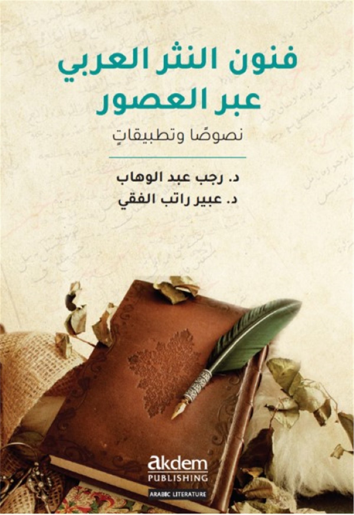 Funun en-Nesr el-‘Arabî ‘abra’l-Usûr (The Art of Arabic Prose Through the Ages)Akdem YayınlarıMuhtelif Ürünler